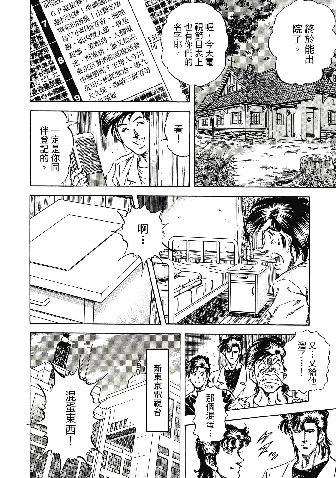 无敌怪医K2【1-478话 389-478是生肉】【K2／無敵怪醫K2】-10