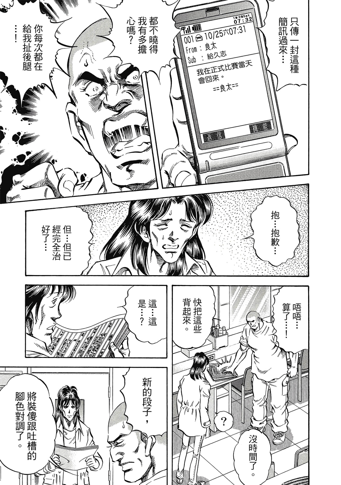 无敌怪医K2【1-478话 389-478是生肉】【K2／無敵怪醫K2】-10
