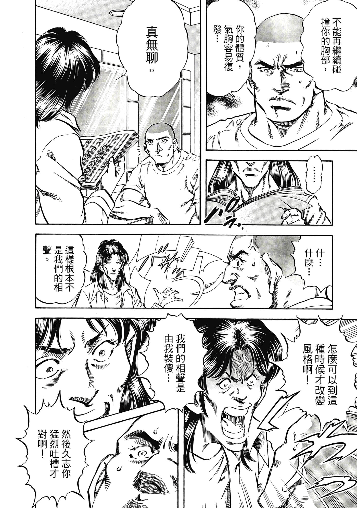 无敌怪医K2【1-478话 389-478是生肉】【K2／無敵怪醫K2】-10