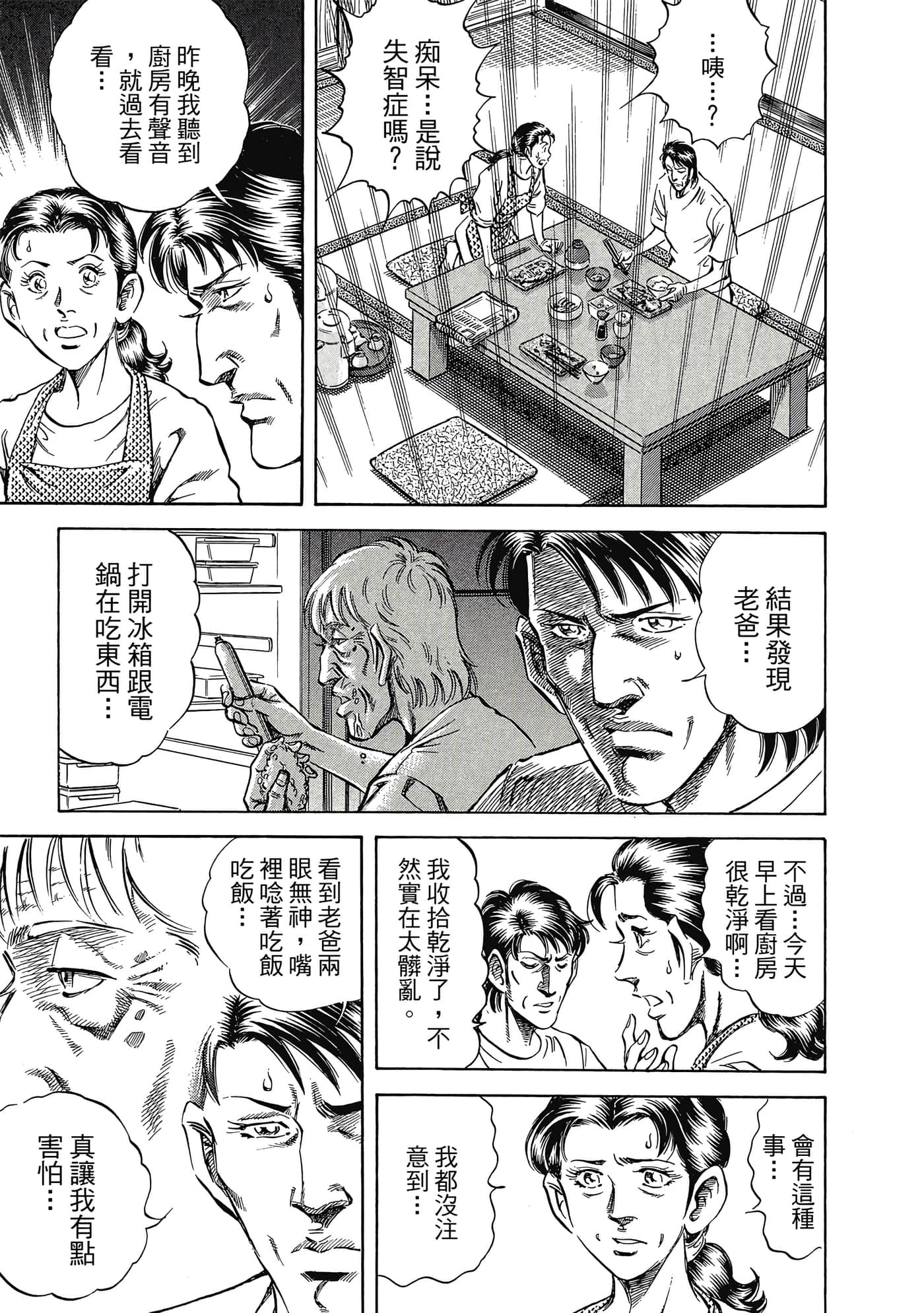 无敌怪医K2【1-478话 389-478是生肉】【K2／無敵怪醫K2】-10
