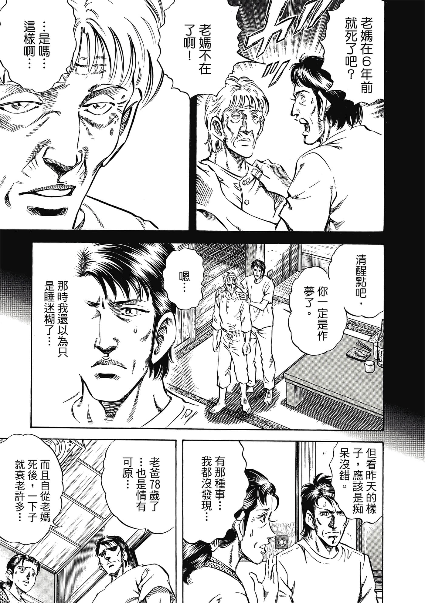 无敌怪医K2【1-478话 389-478是生肉】【K2／無敵怪醫K2】-10
