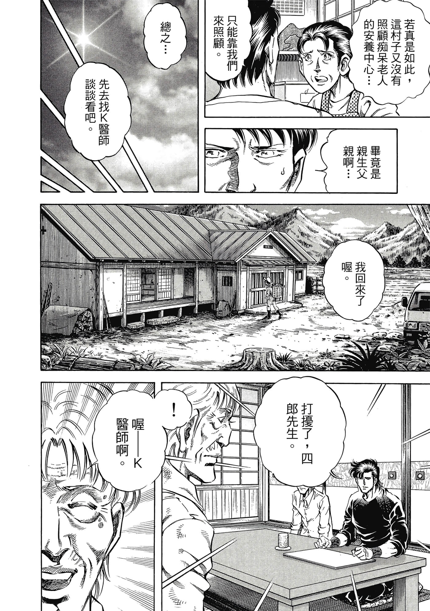 无敌怪医K2【1-478话 389-478是生肉】【K2／無敵怪醫K2】-10