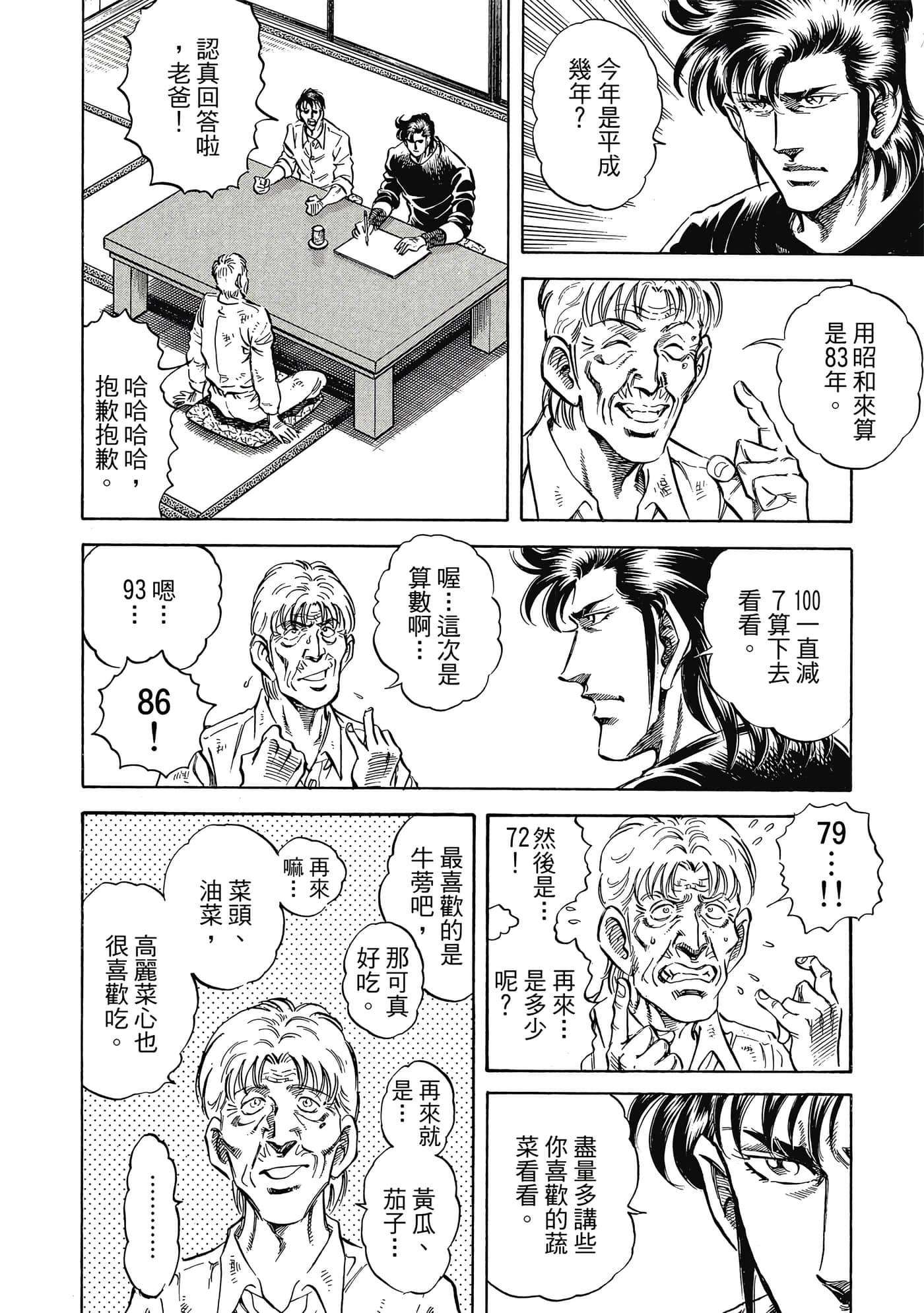 无敌怪医K2【1-478话 389-478是生肉】【K2／無敵怪醫K2】-10