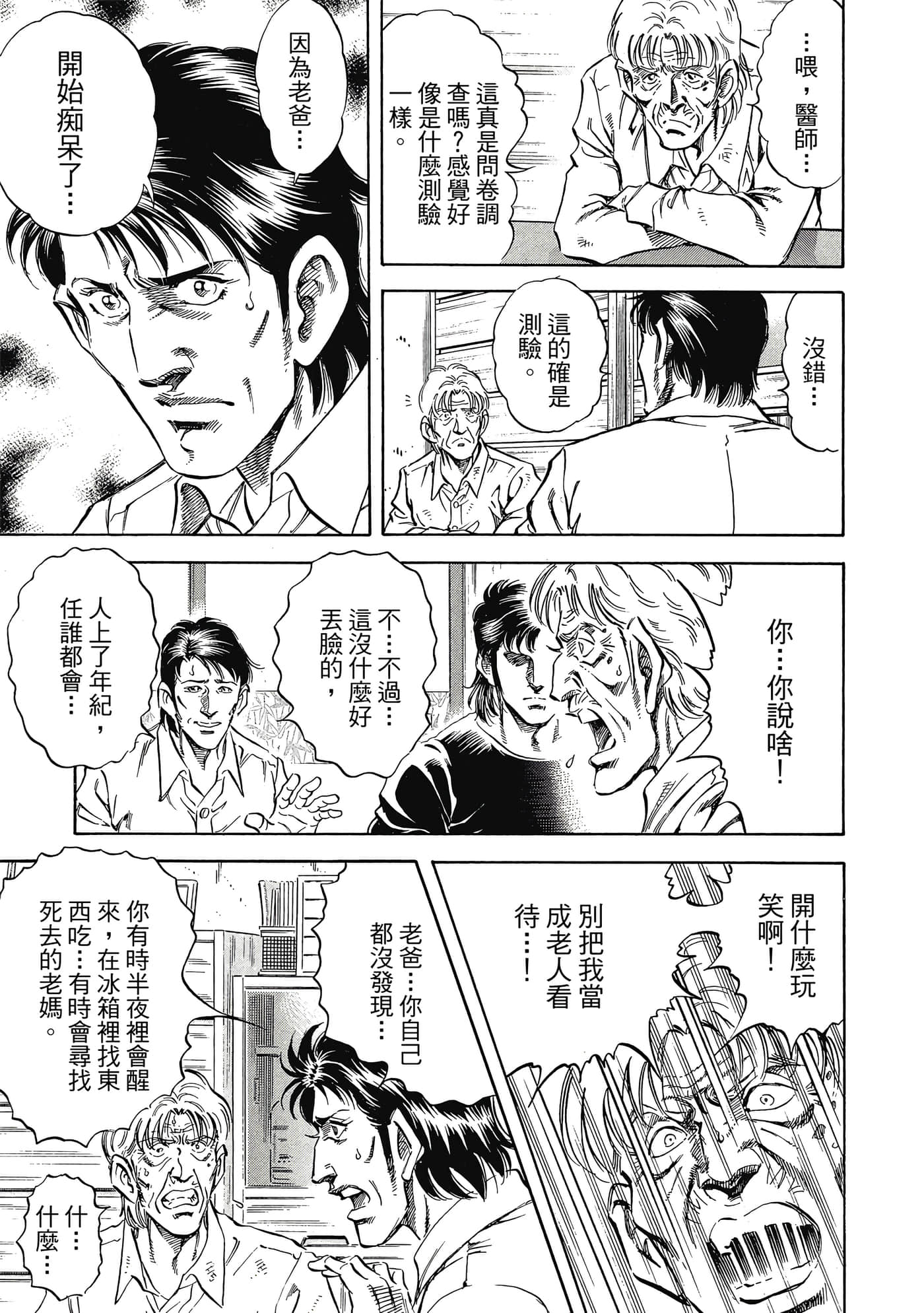 无敌怪医K2【1-478话 389-478是生肉】【K2／無敵怪醫K2】-10