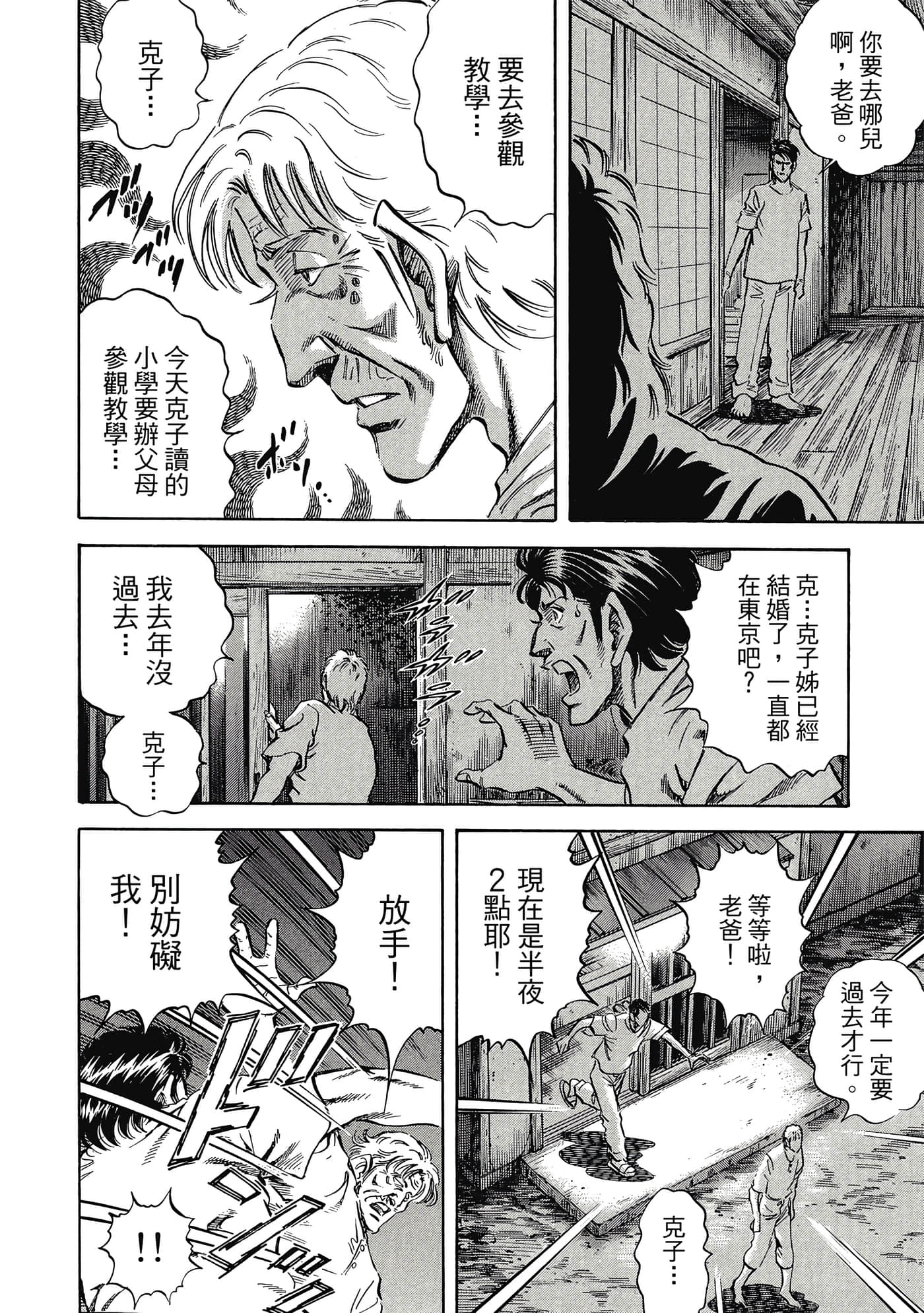无敌怪医K2【1-478话 389-478是生肉】【K2／無敵怪醫K2】-10