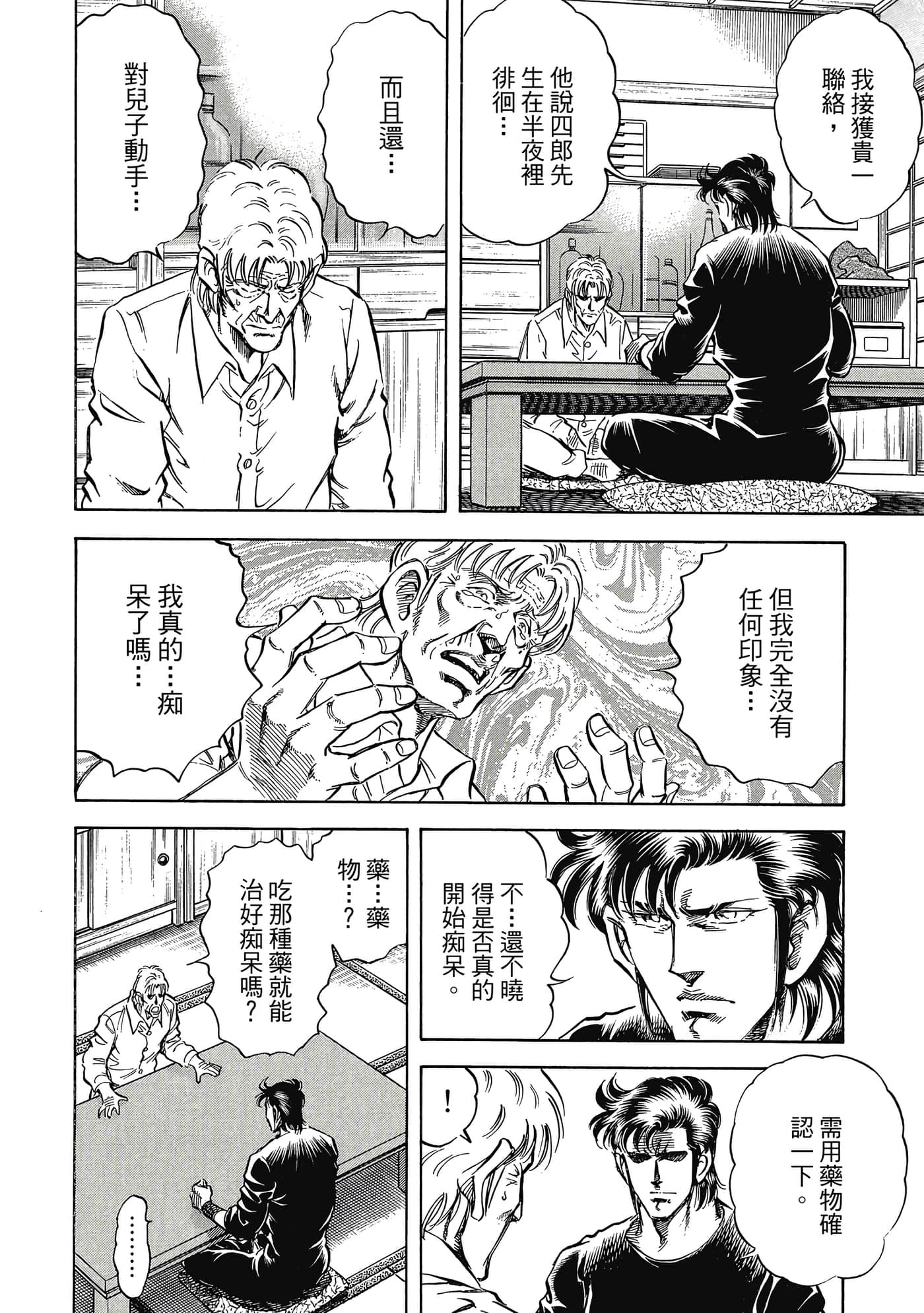 无敌怪医K2【1-478话 389-478是生肉】【K2／無敵怪醫K2】-10