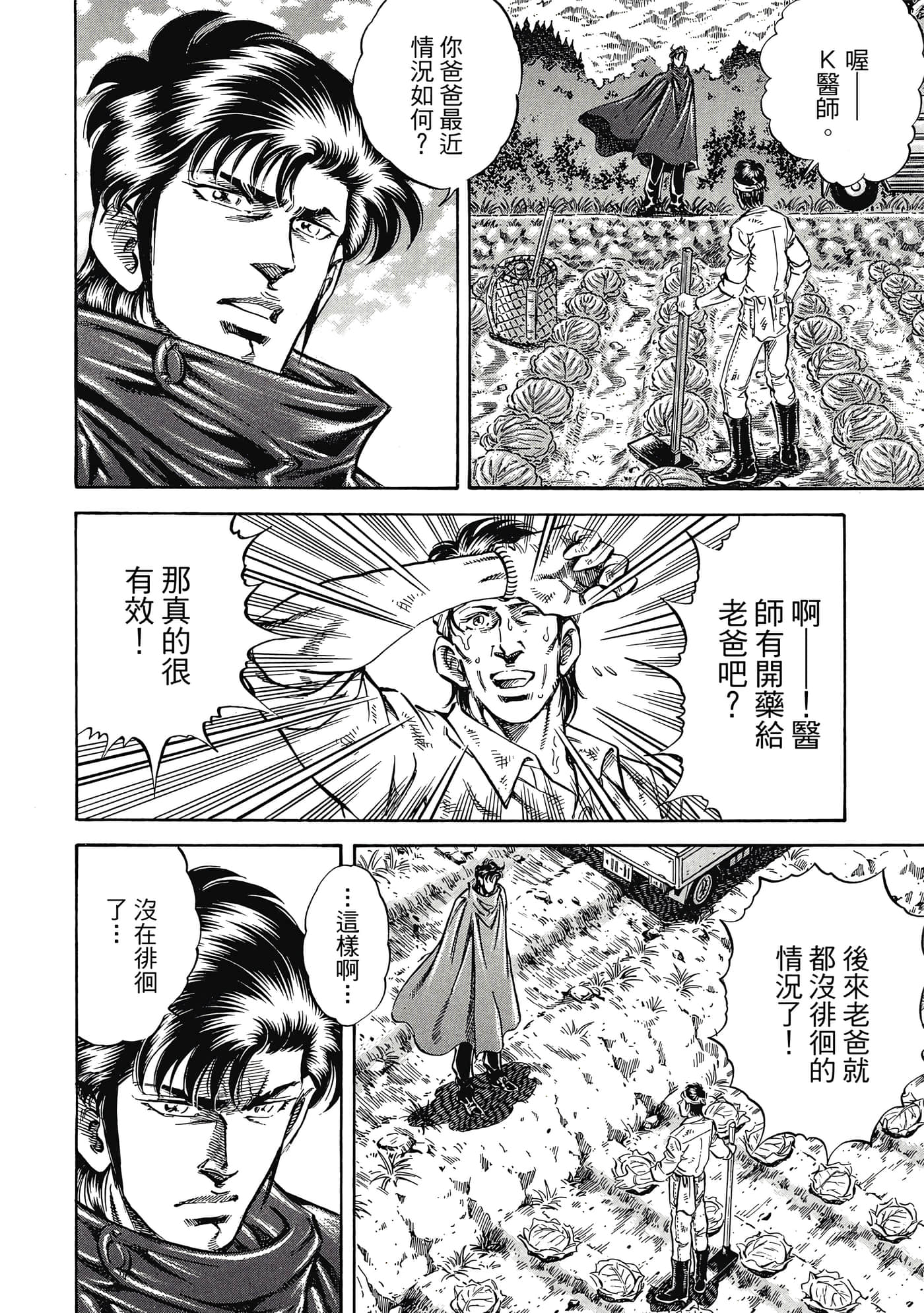 无敌怪医K2【1-478话 389-478是生肉】【K2／無敵怪醫K2】-10