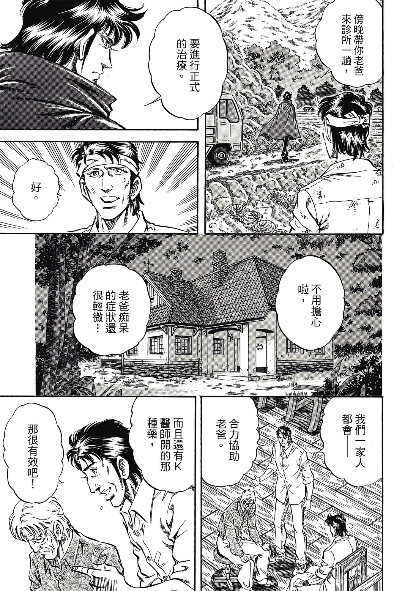 无敌怪医K2【1-478话 389-478是生肉】【K2／無敵怪醫K2】-10