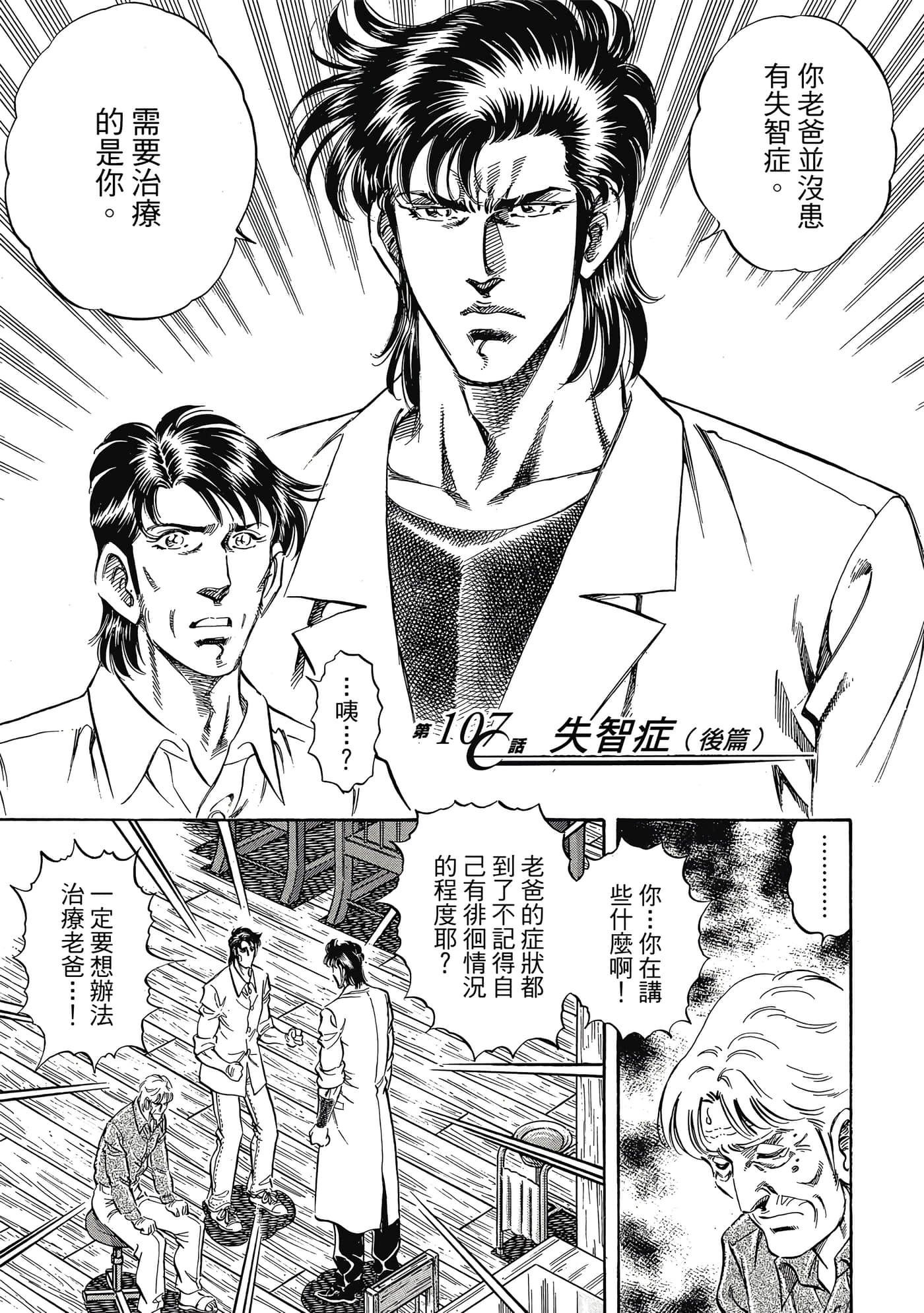 无敌怪医K2【1-478话 389-478是生肉】【K2／無敵怪醫K2】-10