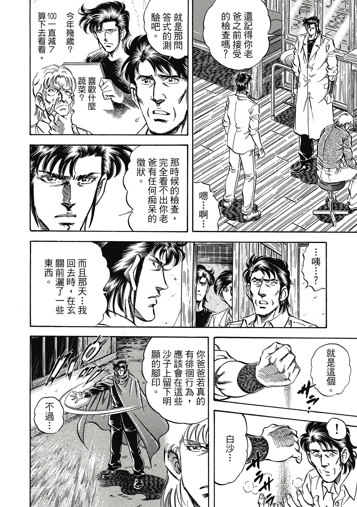 无敌怪医K2【1-478话 389-478是生肉】【K2／無敵怪醫K2】-10