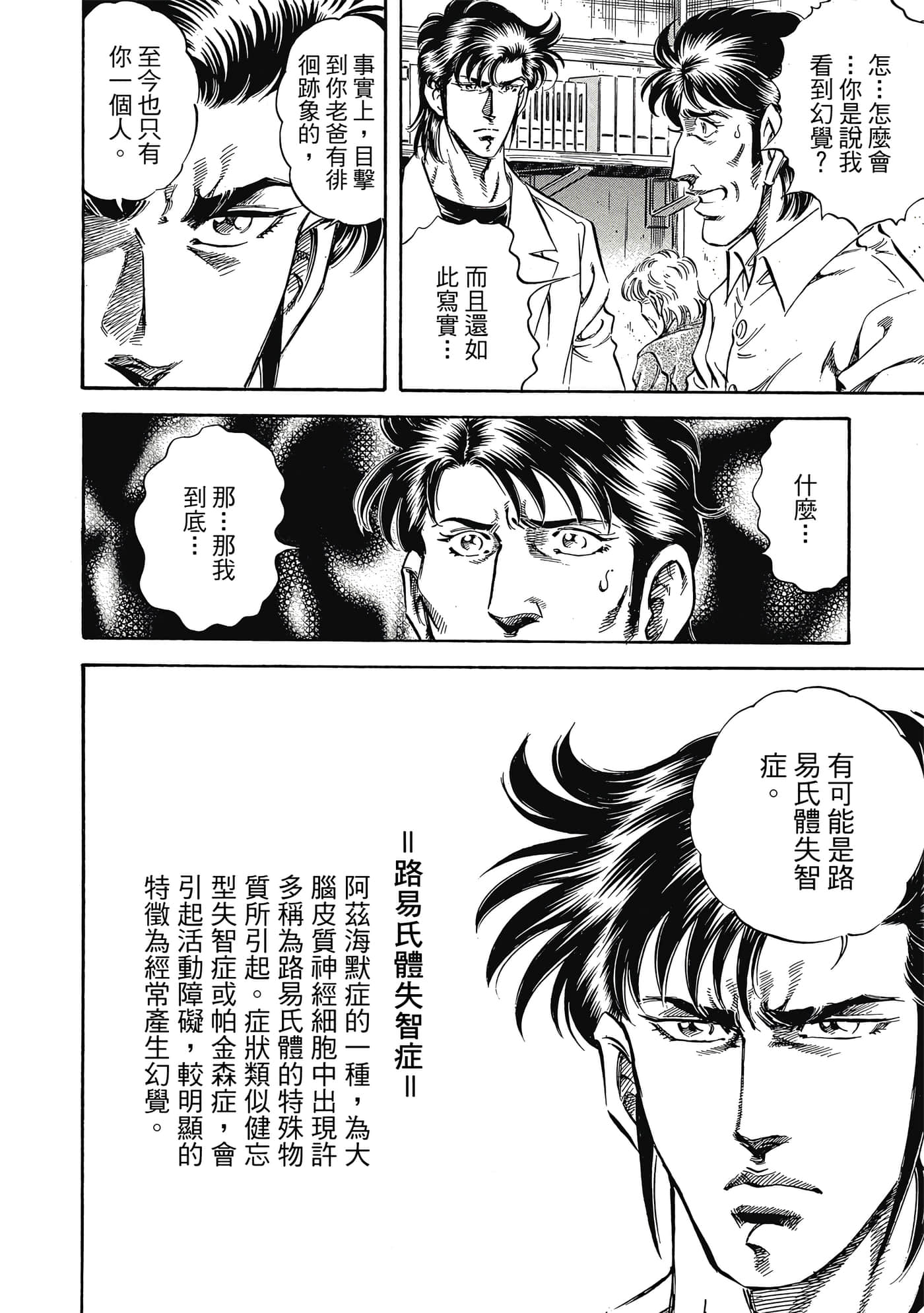 无敌怪医K2【1-478话 389-478是生肉】【K2／無敵怪醫K2】-10