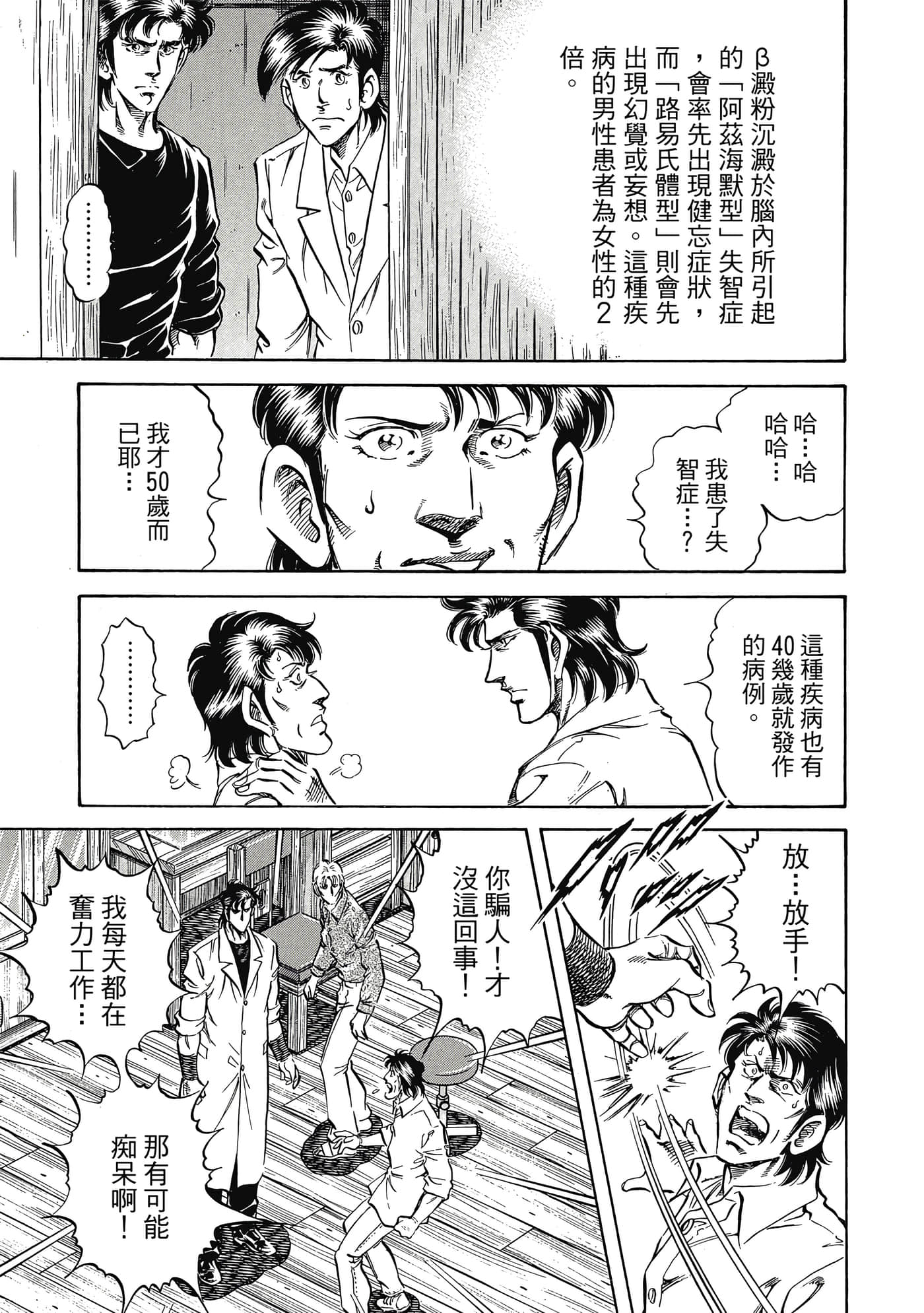 无敌怪医K2【1-478话 389-478是生肉】【K2／無敵怪醫K2】-10