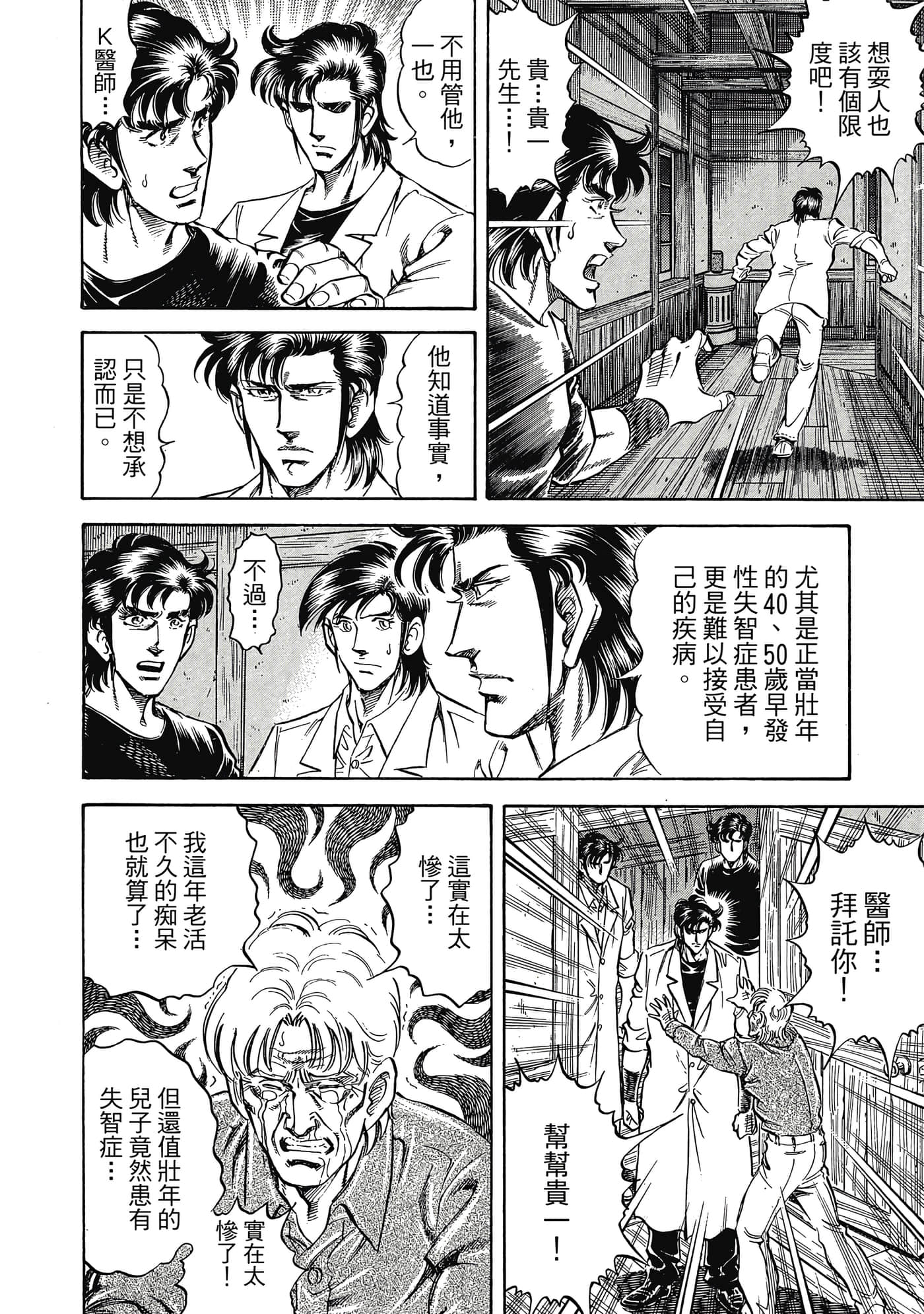 无敌怪医K2【1-478话 389-478是生肉】【K2／無敵怪醫K2】-10