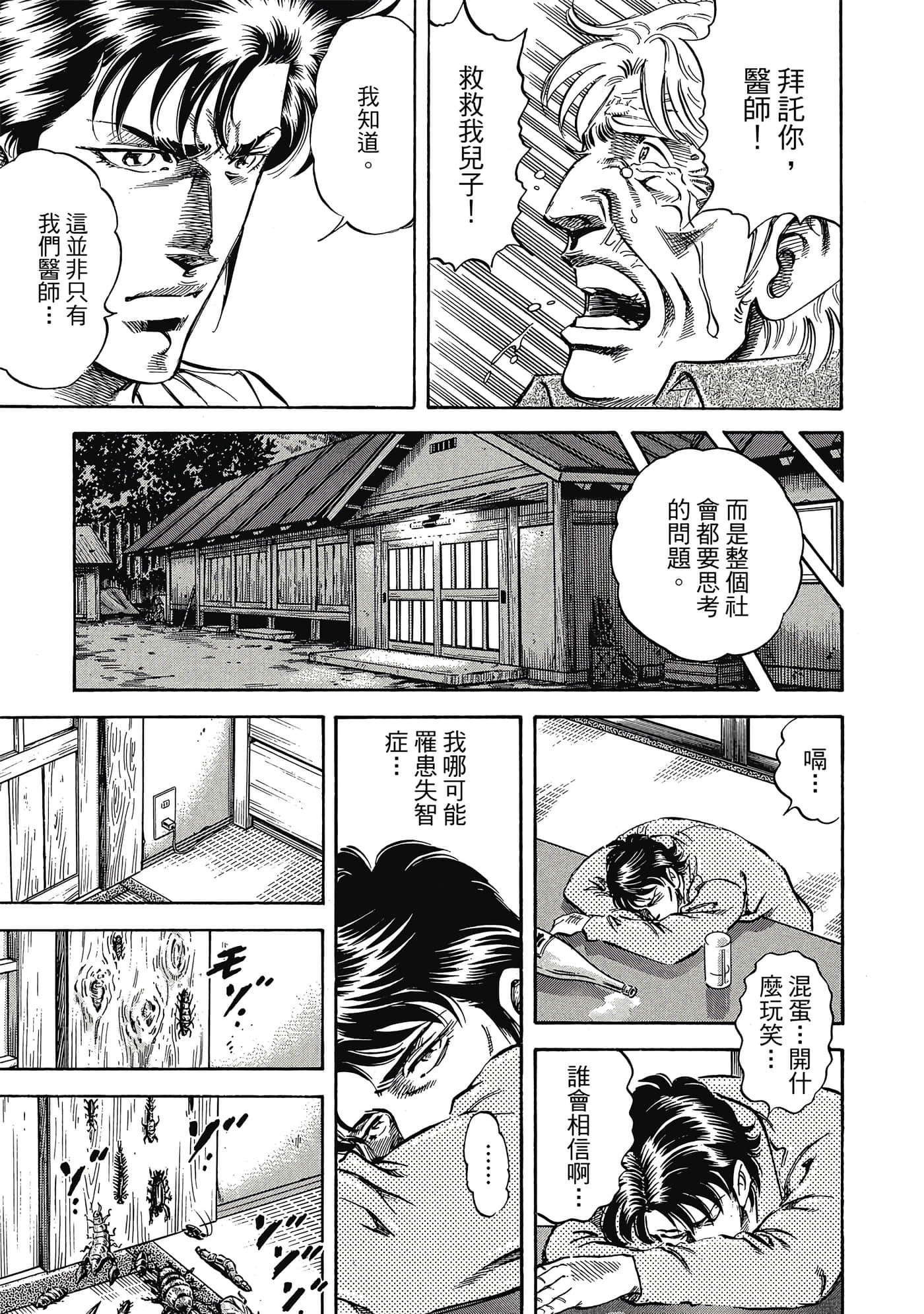 无敌怪医K2【1-478话 389-478是生肉】【K2／無敵怪醫K2】-10