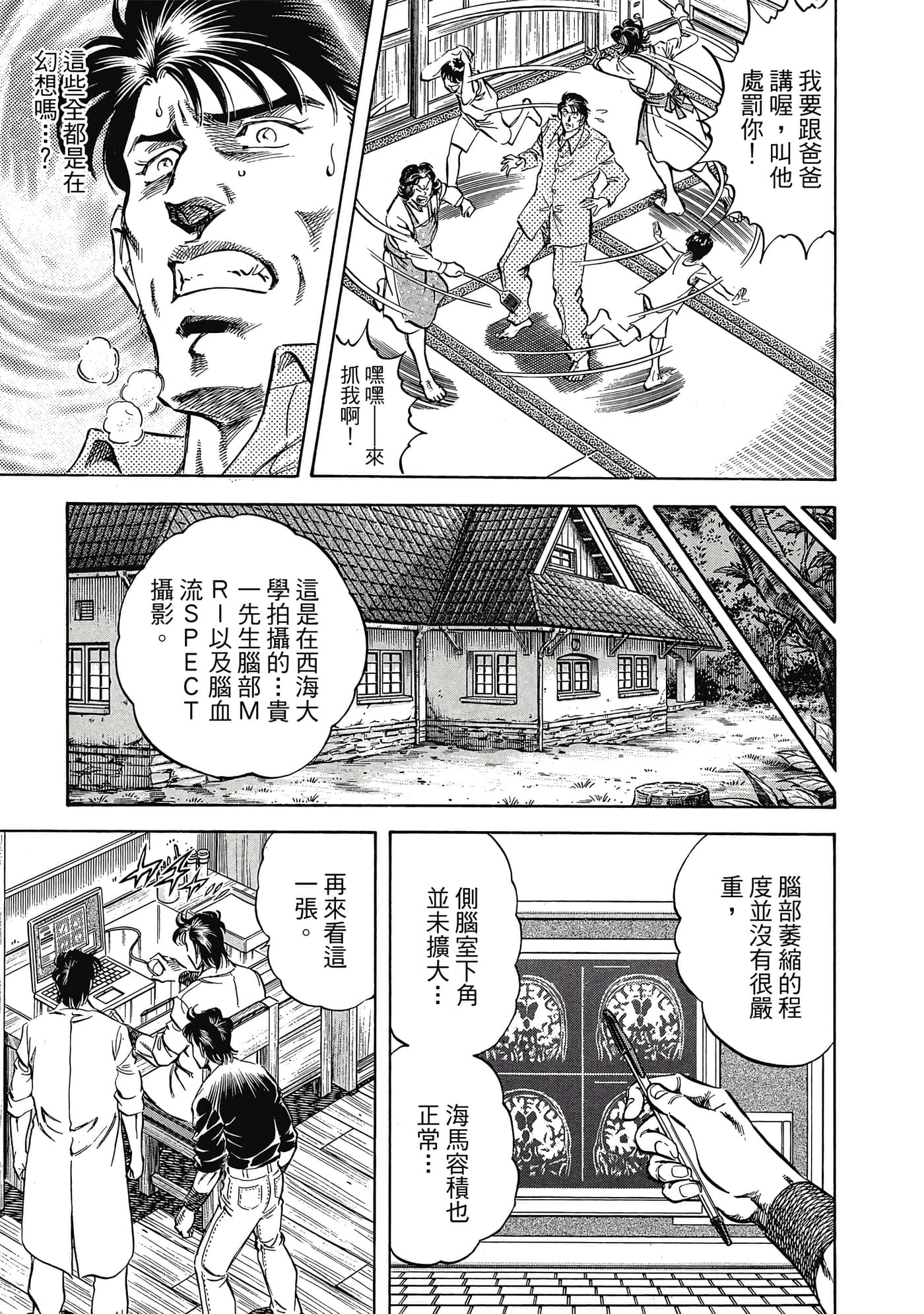 无敌怪医K2【1-478话 389-478是生肉】【K2／無敵怪醫K2】-10