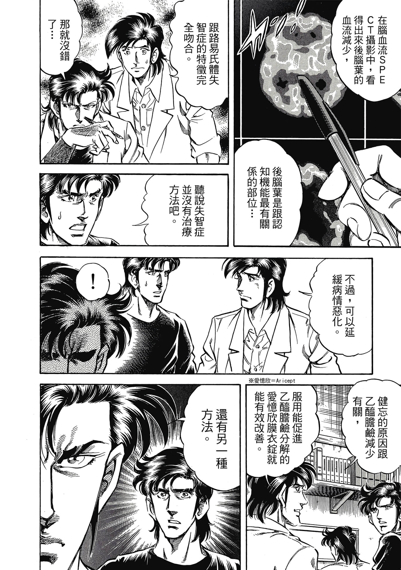 无敌怪医K2【1-478话 389-478是生肉】【K2／無敵怪醫K2】-10