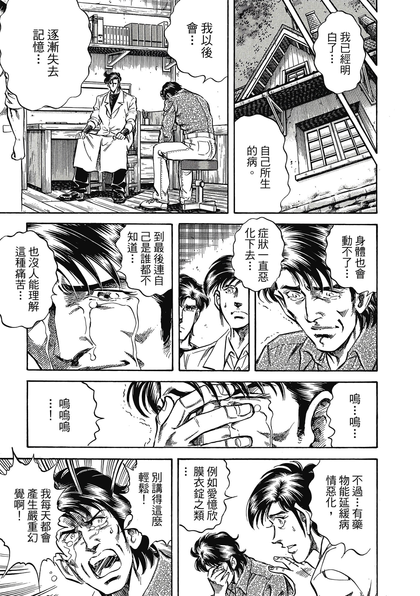 无敌怪医K2【1-478话 389-478是生肉】【K2／無敵怪醫K2】-10