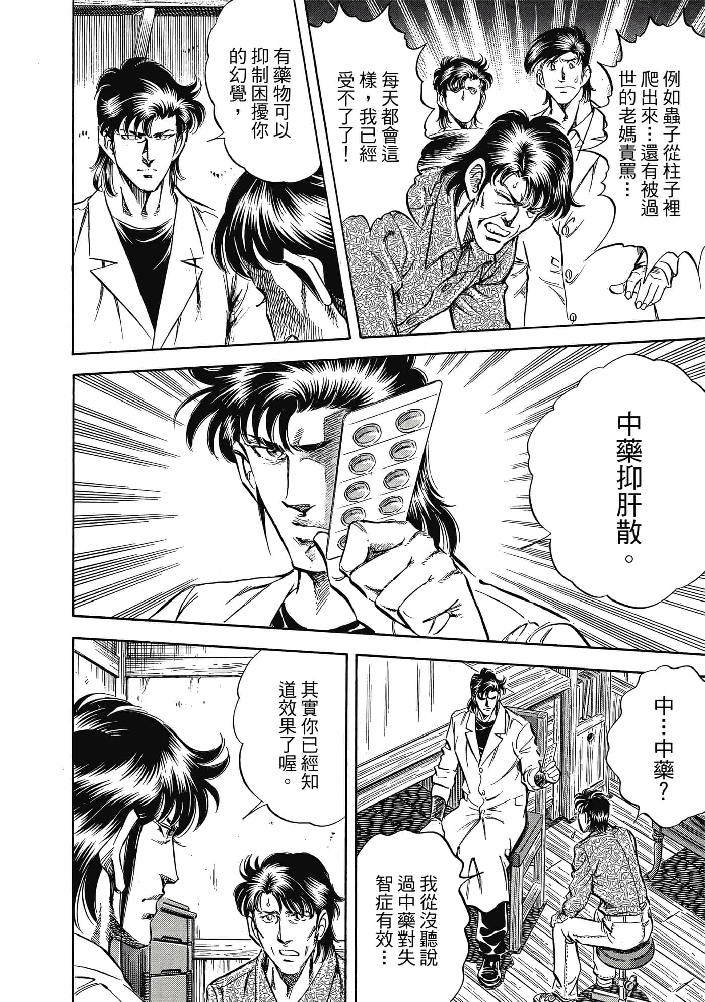 无敌怪医K2【1-478话 389-478是生肉】【K2／無敵怪醫K2】-10