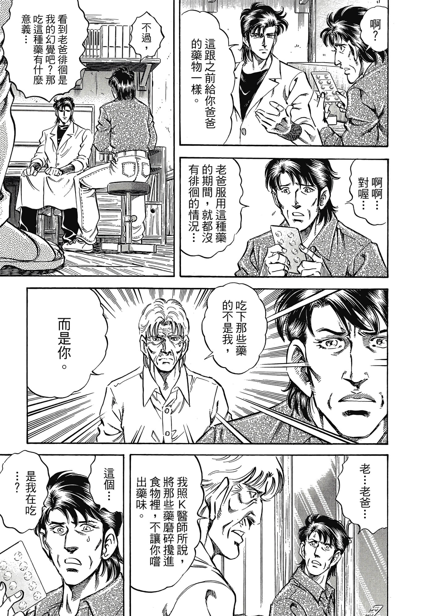 无敌怪医K2【1-478话 389-478是生肉】【K2／無敵怪醫K2】-10
