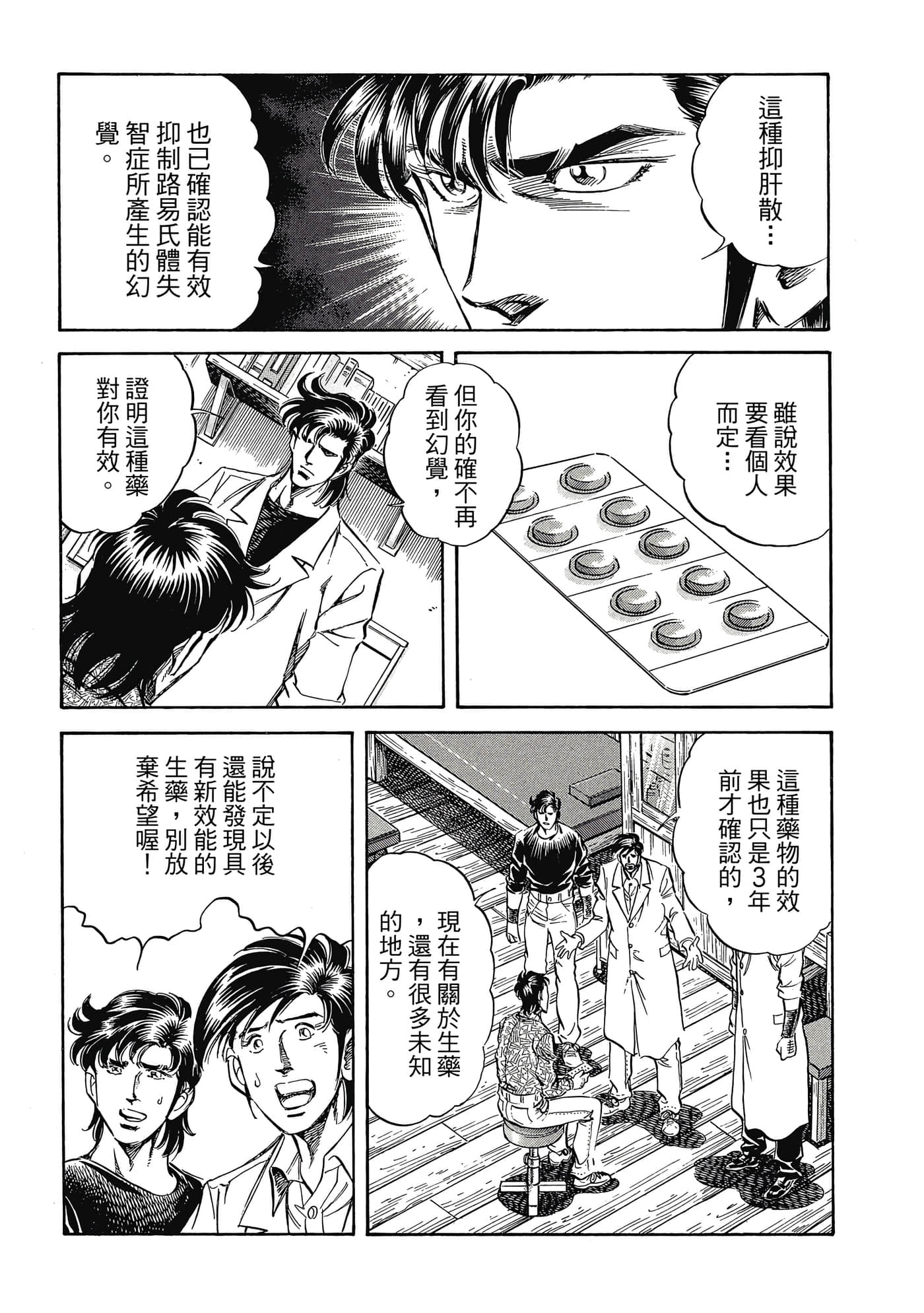 无敌怪医K2【1-478话 389-478是生肉】【K2／無敵怪醫K2】-10
