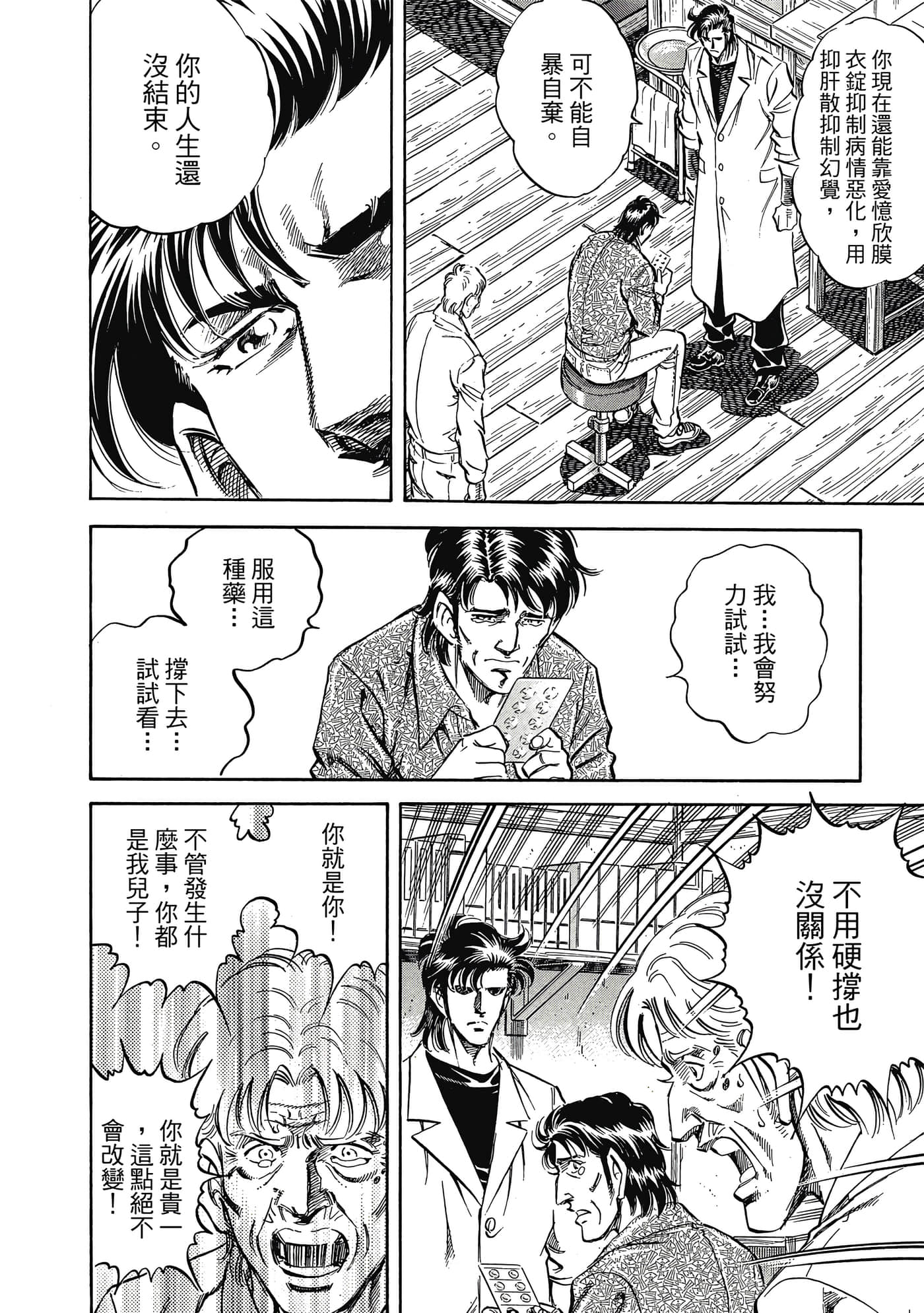 无敌怪医K2【1-478话 389-478是生肉】【K2／無敵怪醫K2】-10