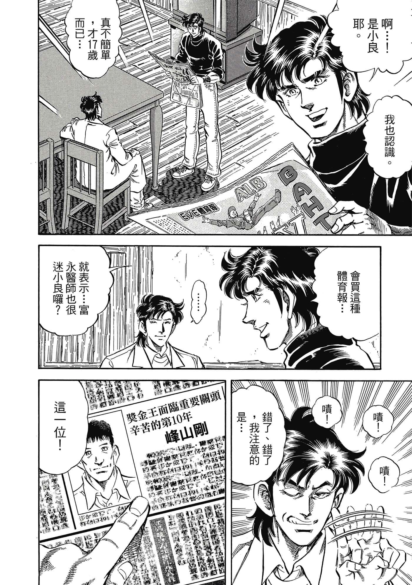 无敌怪医K2【1-478话 389-478是生肉】【K2／無敵怪醫K2】-10