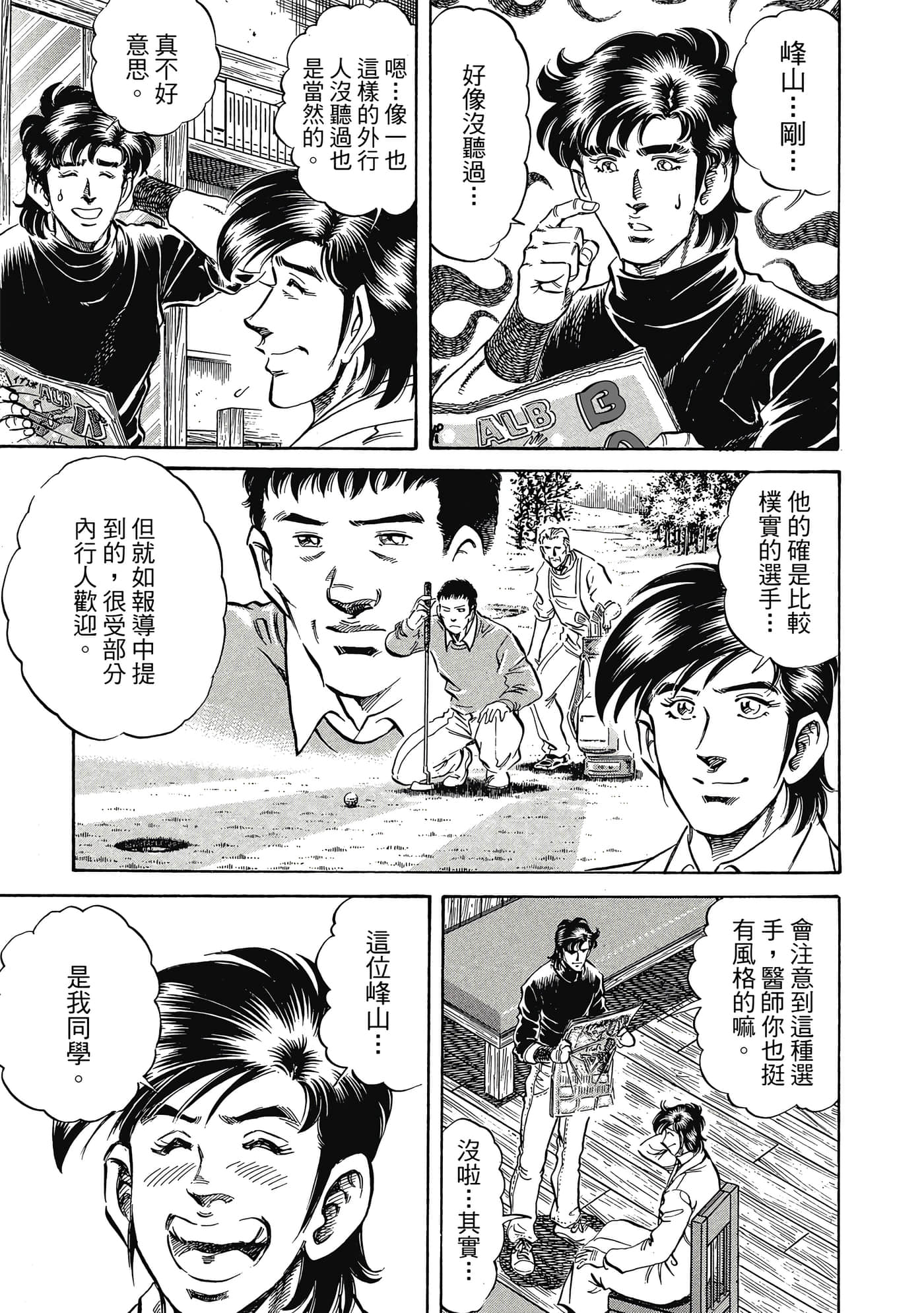 无敌怪医K2【1-478话 389-478是生肉】【K2／無敵怪醫K2】-10