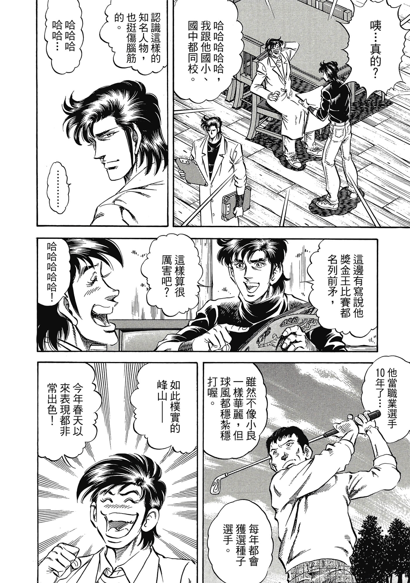 无敌怪医K2【1-478话 389-478是生肉】【K2／無敵怪醫K2】-10