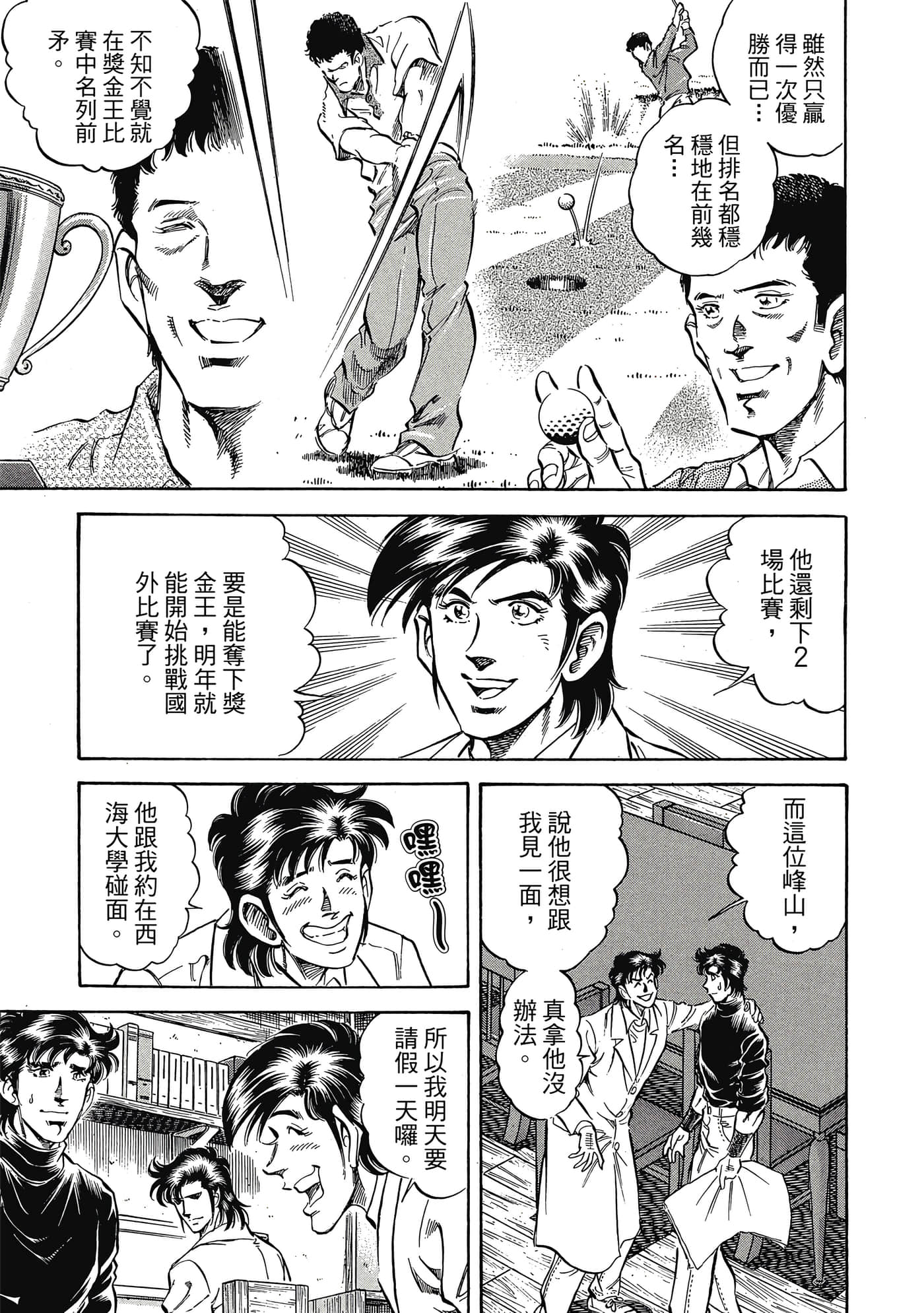 无敌怪医K2【1-478话 389-478是生肉】【K2／無敵怪醫K2】-10