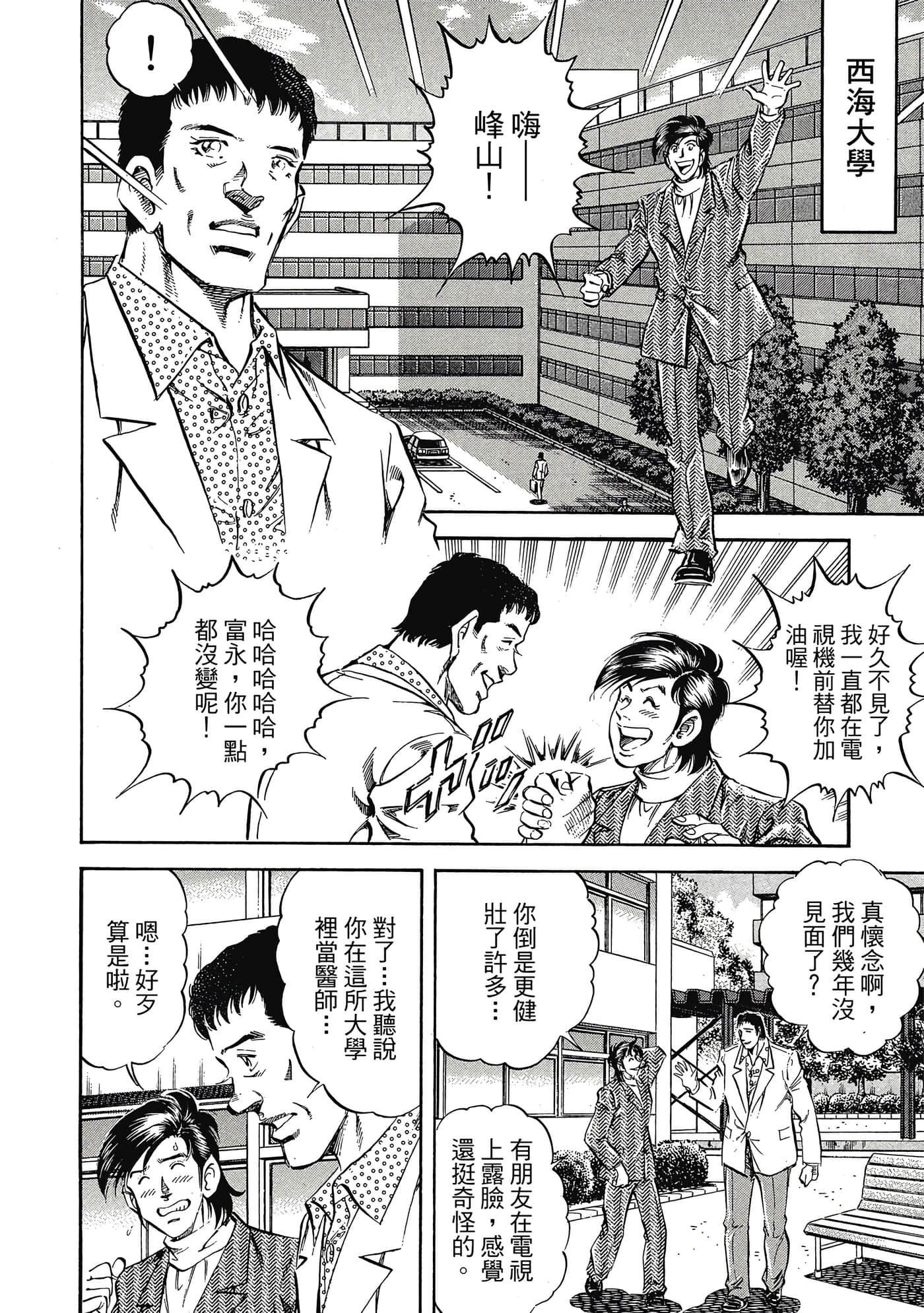 无敌怪医K2【1-478话 389-478是生肉】【K2／無敵怪醫K2】-10