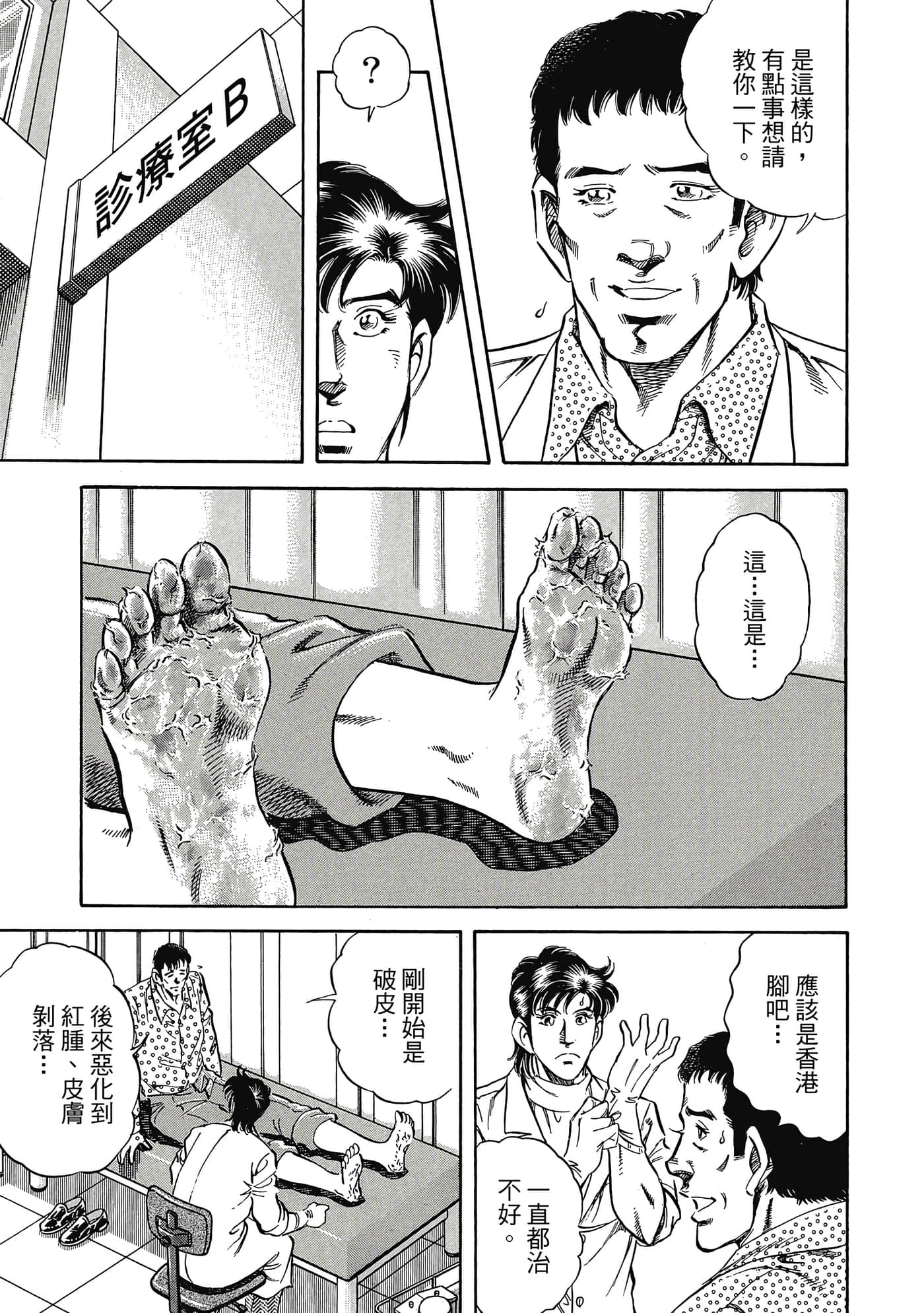 无敌怪医K2【1-478话 389-478是生肉】【K2／無敵怪醫K2】-10