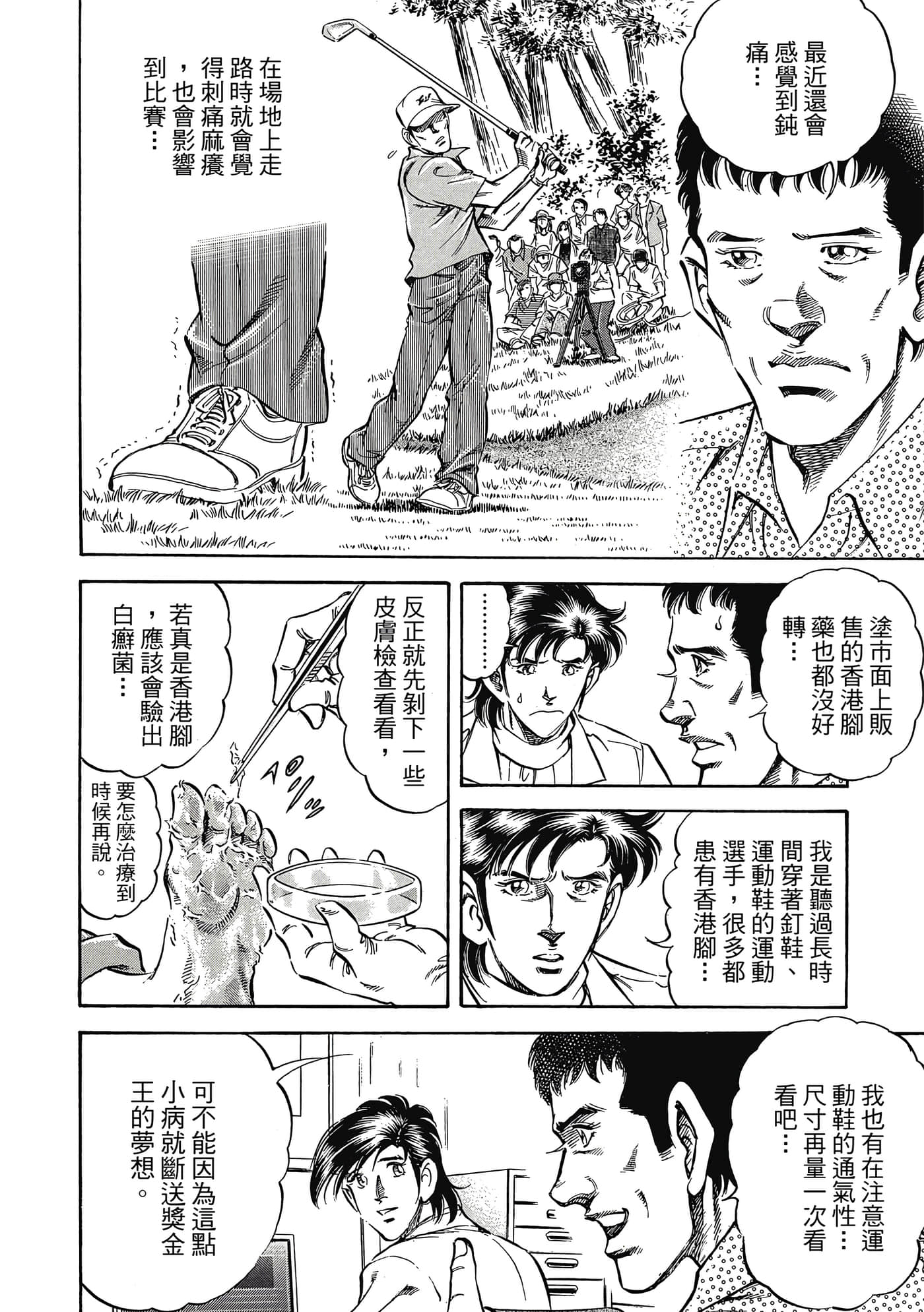 无敌怪医K2【1-478话 389-478是生肉】【K2／無敵怪醫K2】-10