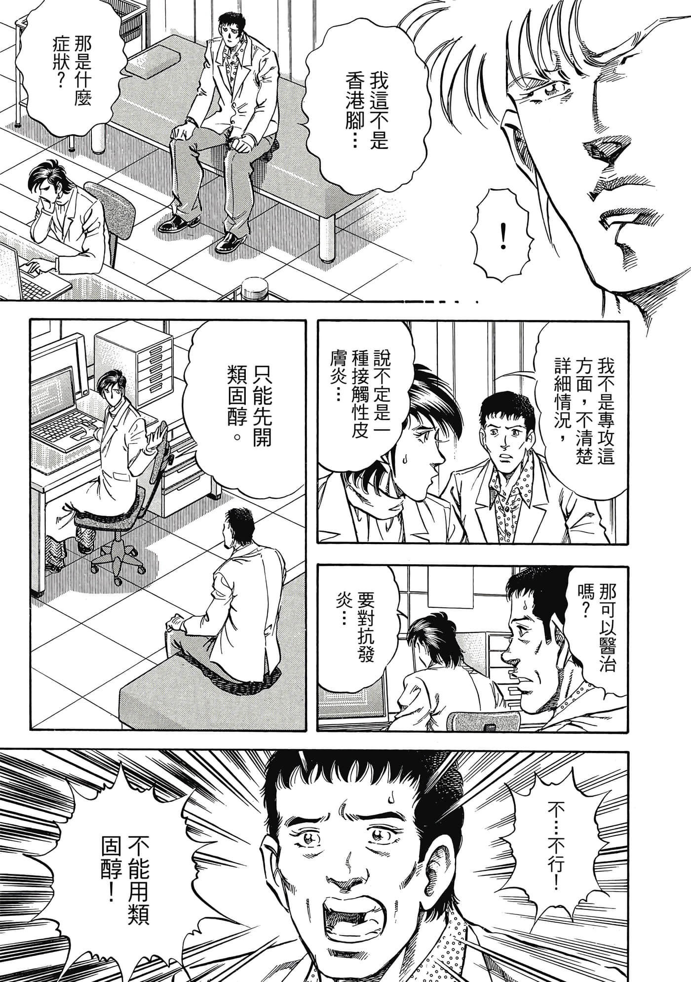 无敌怪医K2【1-478话 389-478是生肉】【K2／無敵怪醫K2】-10