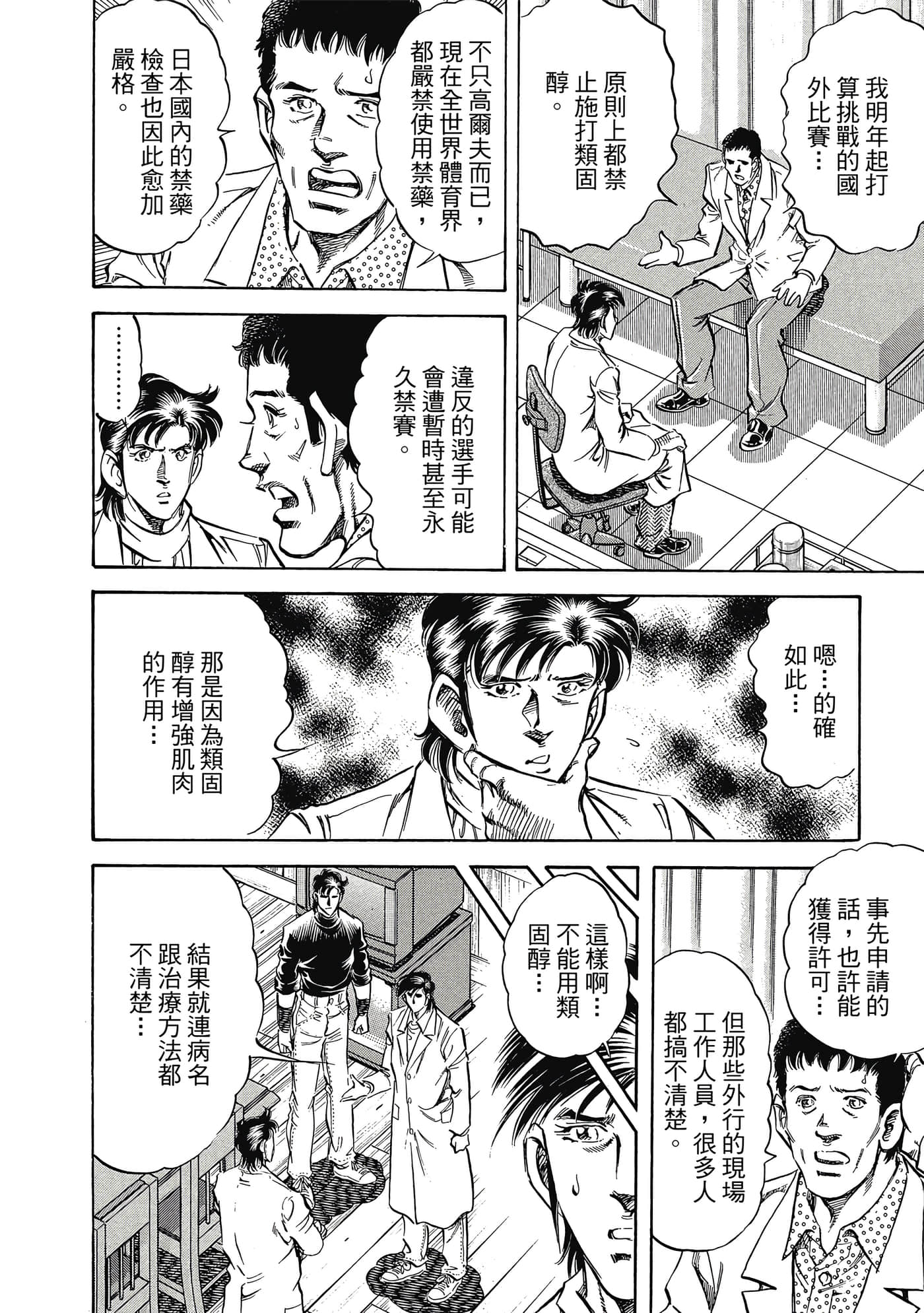 无敌怪医K2【1-478话 389-478是生肉】【K2／無敵怪醫K2】-10