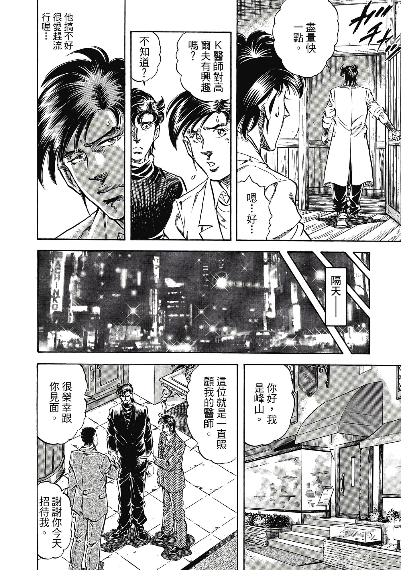无敌怪医K2【1-478话 389-478是生肉】【K2／無敵怪醫K2】-10