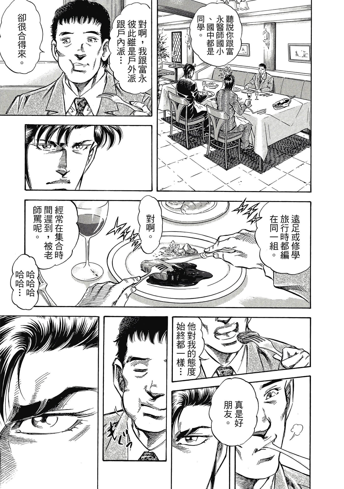 无敌怪医K2【1-478话 389-478是生肉】【K2／無敵怪醫K2】-10