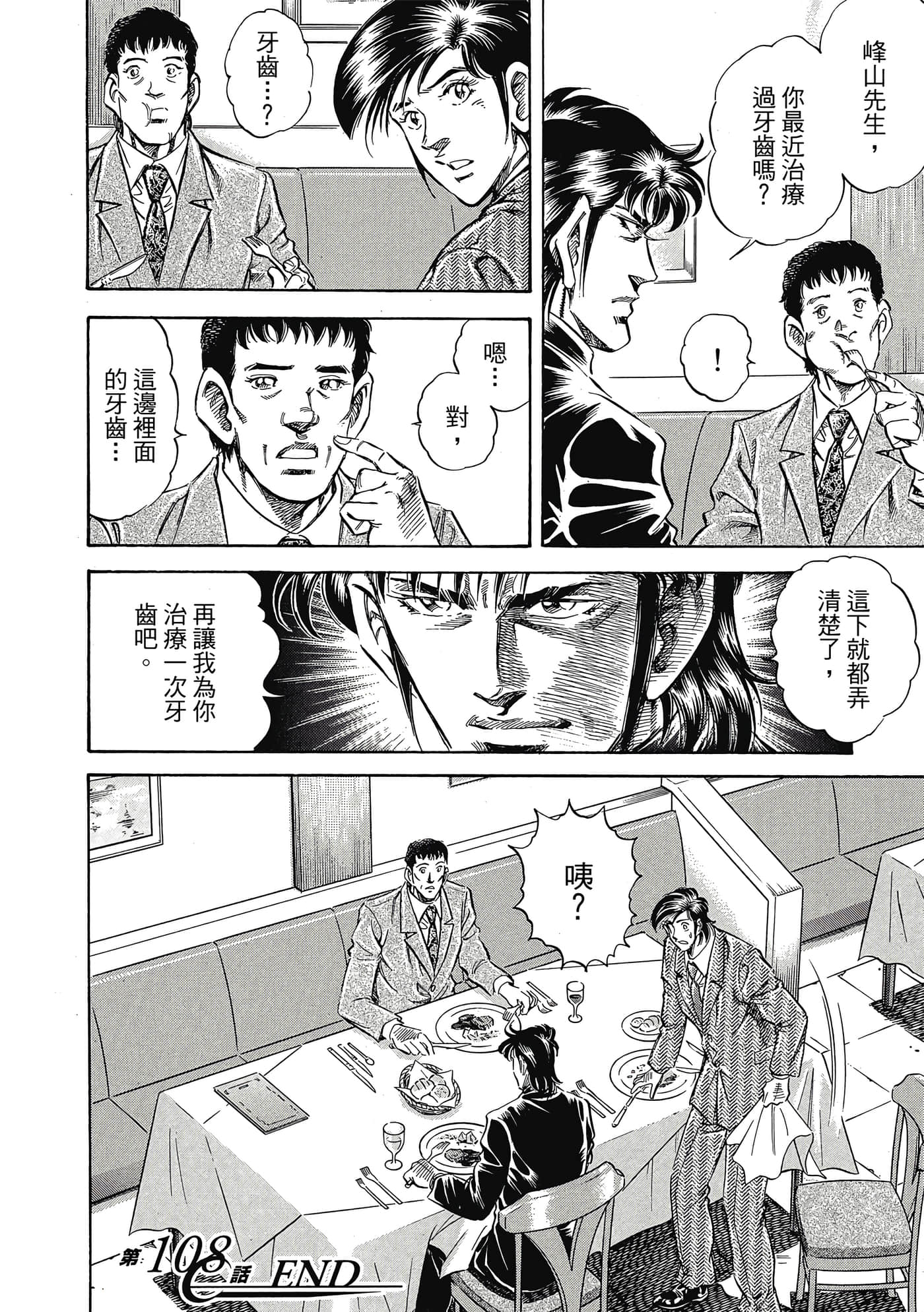 无敌怪医K2【1-478话 389-478是生肉】【K2／無敵怪醫K2】-10