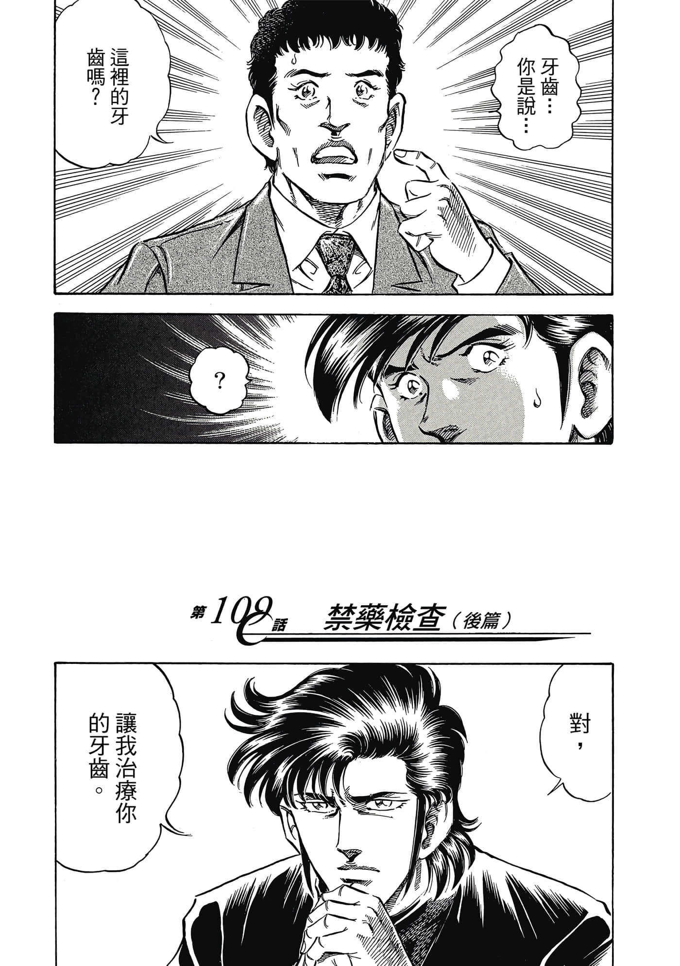 无敌怪医K2【1-478话 389-478是生肉】【K2／無敵怪醫K2】-10
