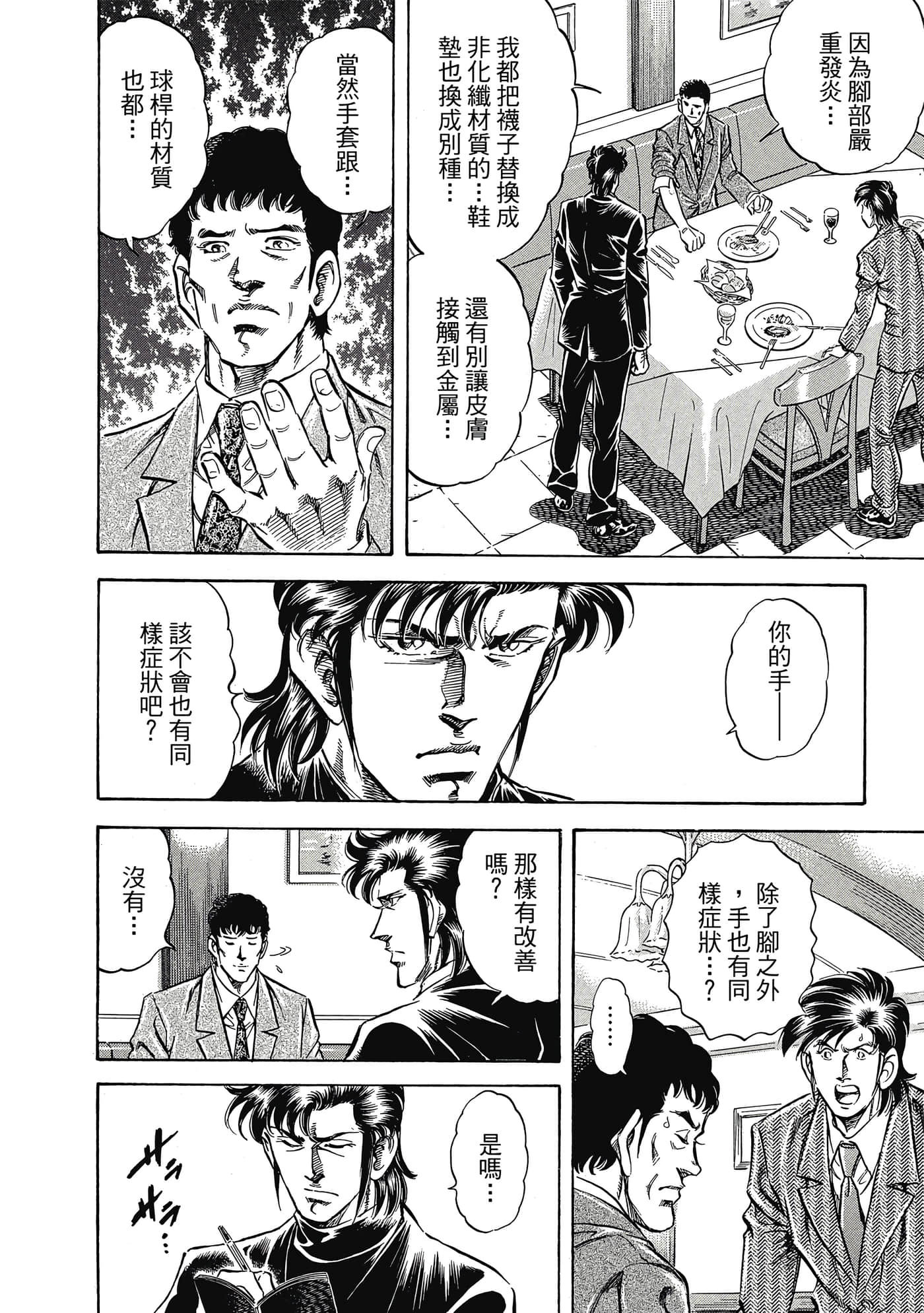 无敌怪医K2【1-478话 389-478是生肉】【K2／無敵怪醫K2】-10