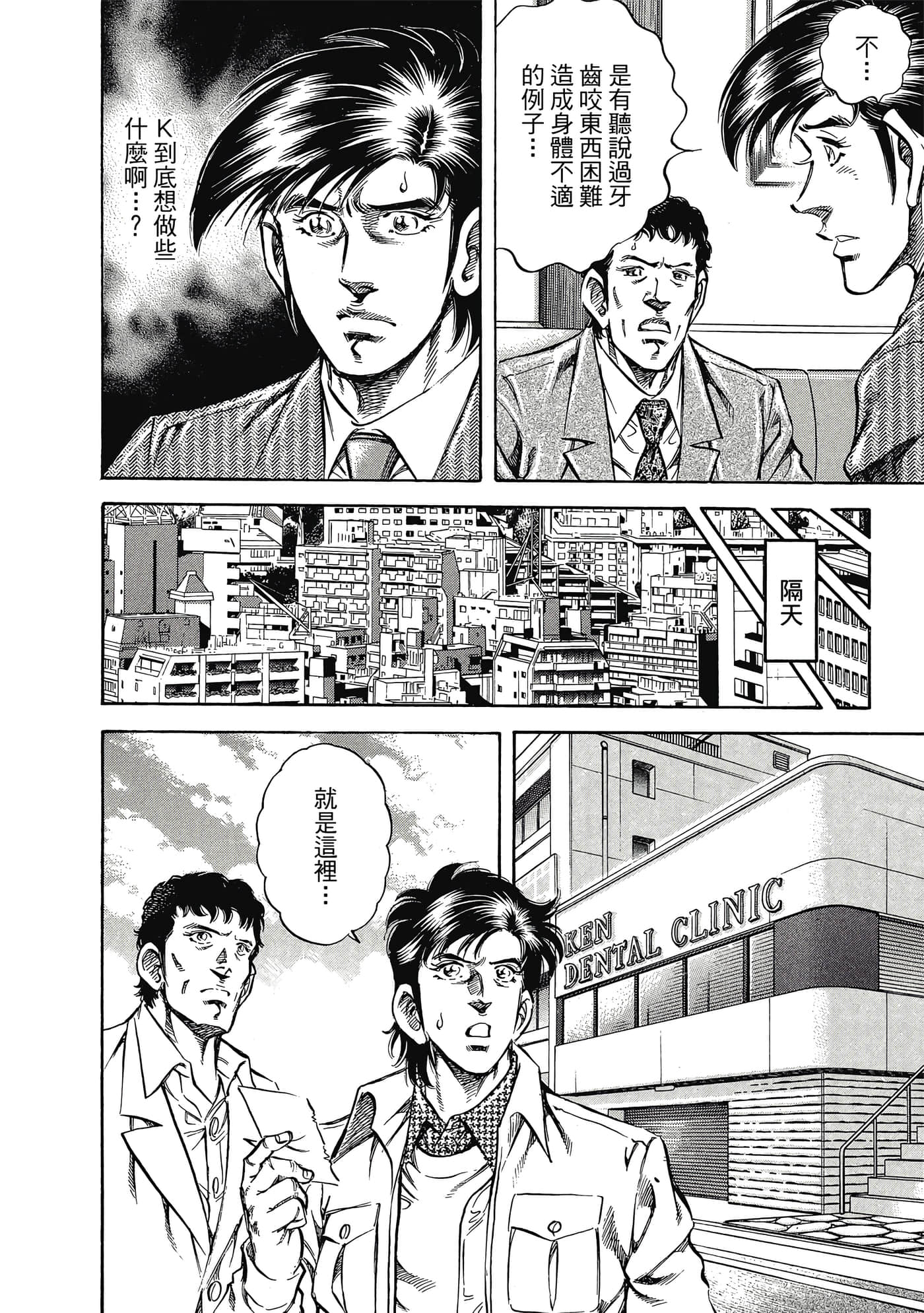 无敌怪医K2【1-478话 389-478是生肉】【K2／無敵怪醫K2】-10