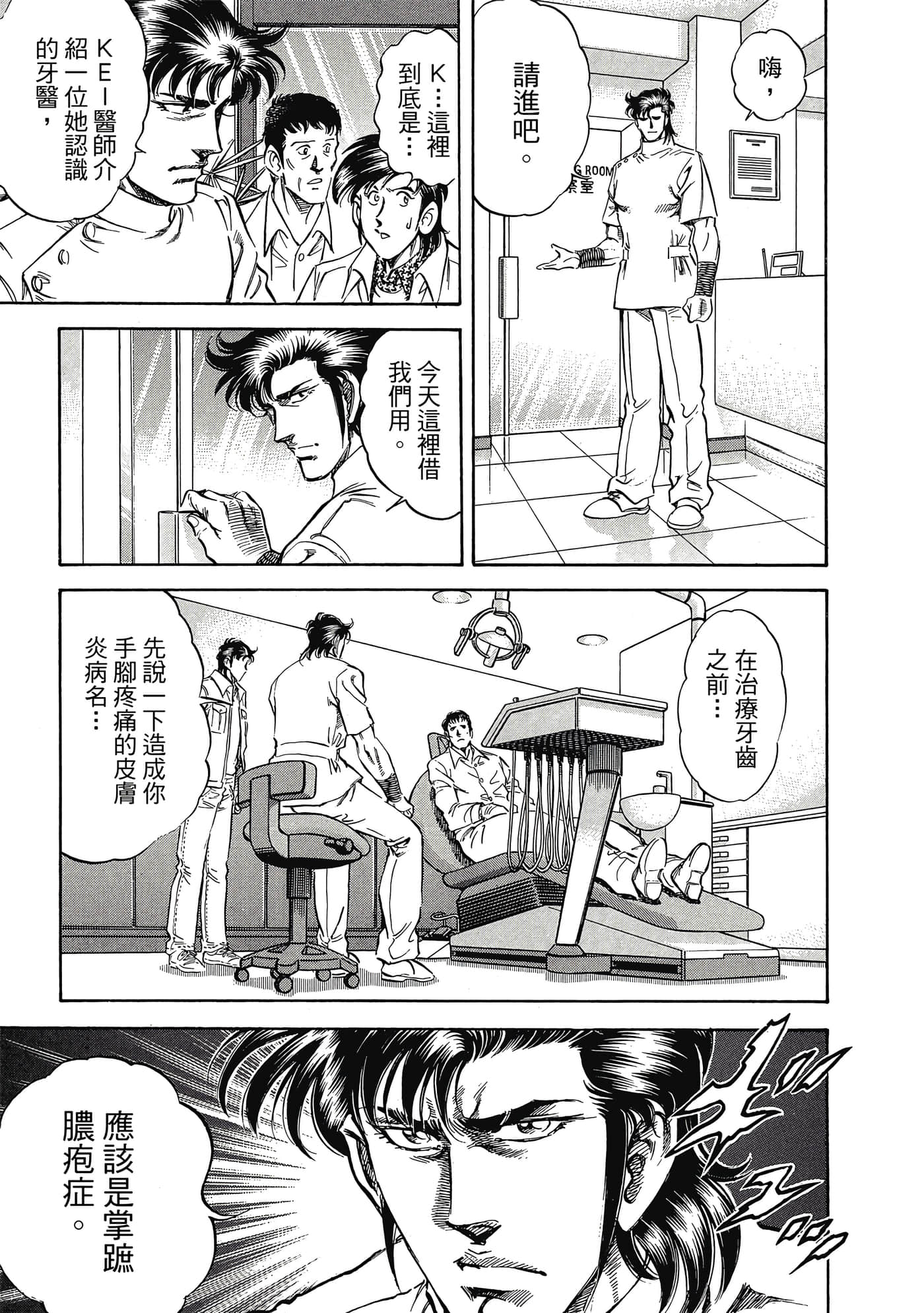 无敌怪医K2【1-478话 389-478是生肉】【K2／無敵怪醫K2】-10