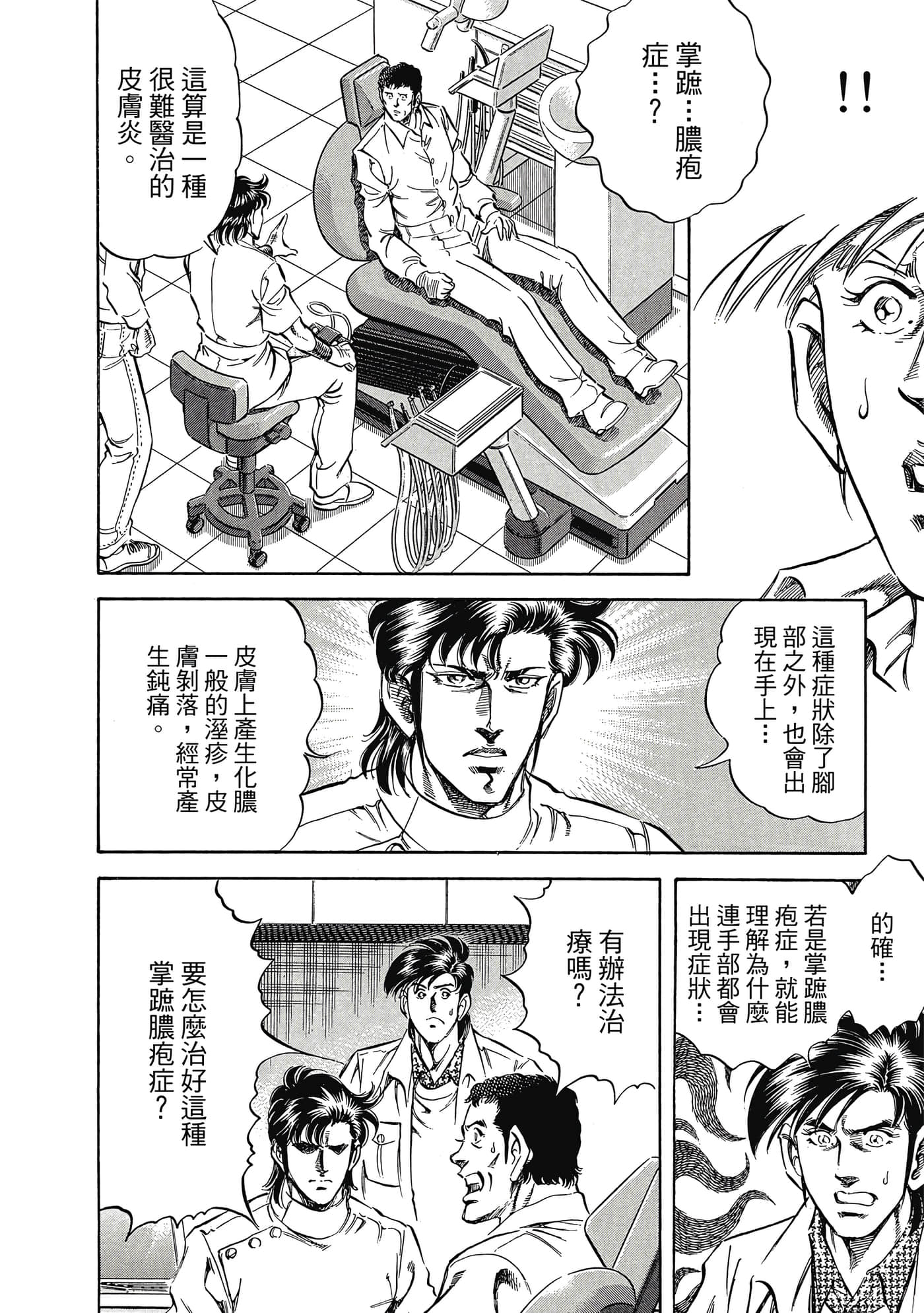 无敌怪医K2【1-478话 389-478是生肉】【K2／無敵怪醫K2】-10