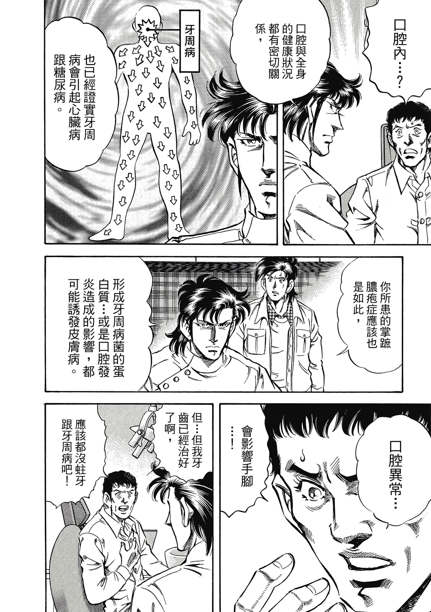 无敌怪医K2【1-478话 389-478是生肉】【K2／無敵怪醫K2】-10