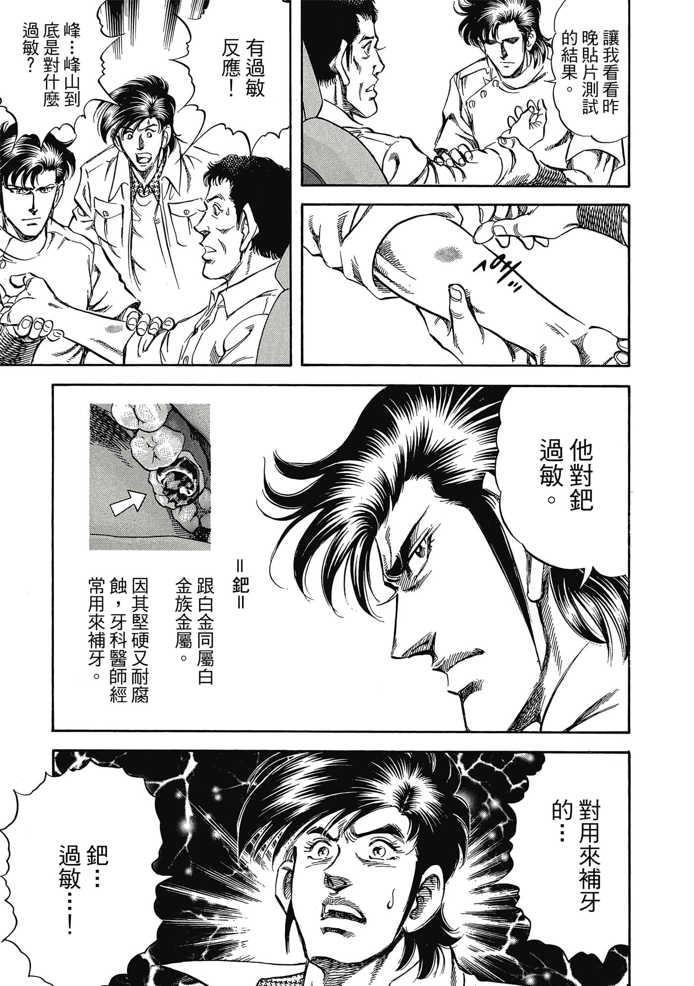 无敌怪医K2【1-478话 389-478是生肉】【K2／無敵怪醫K2】-10