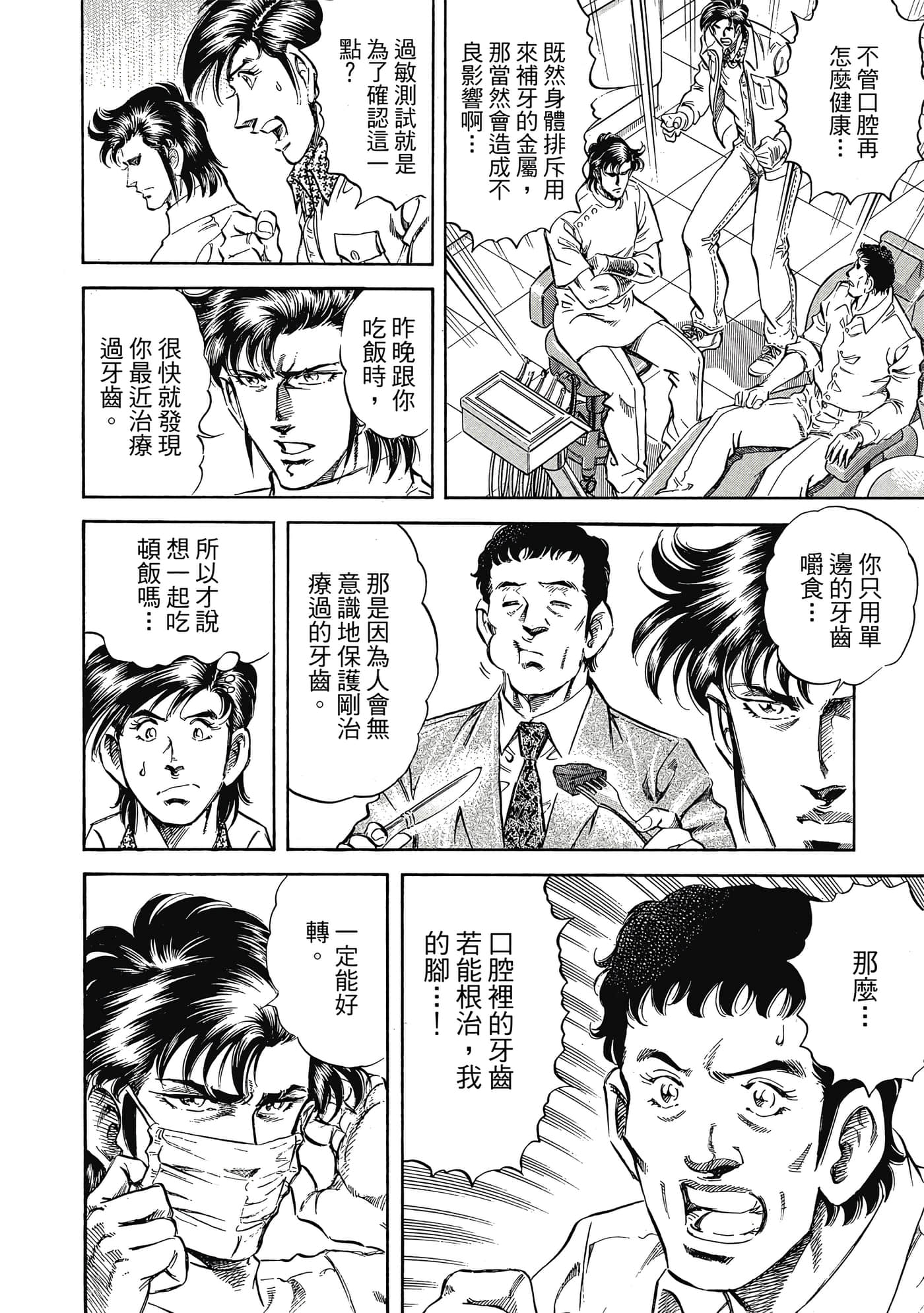 无敌怪医K2【1-478话 389-478是生肉】【K2／無敵怪醫K2】-10
