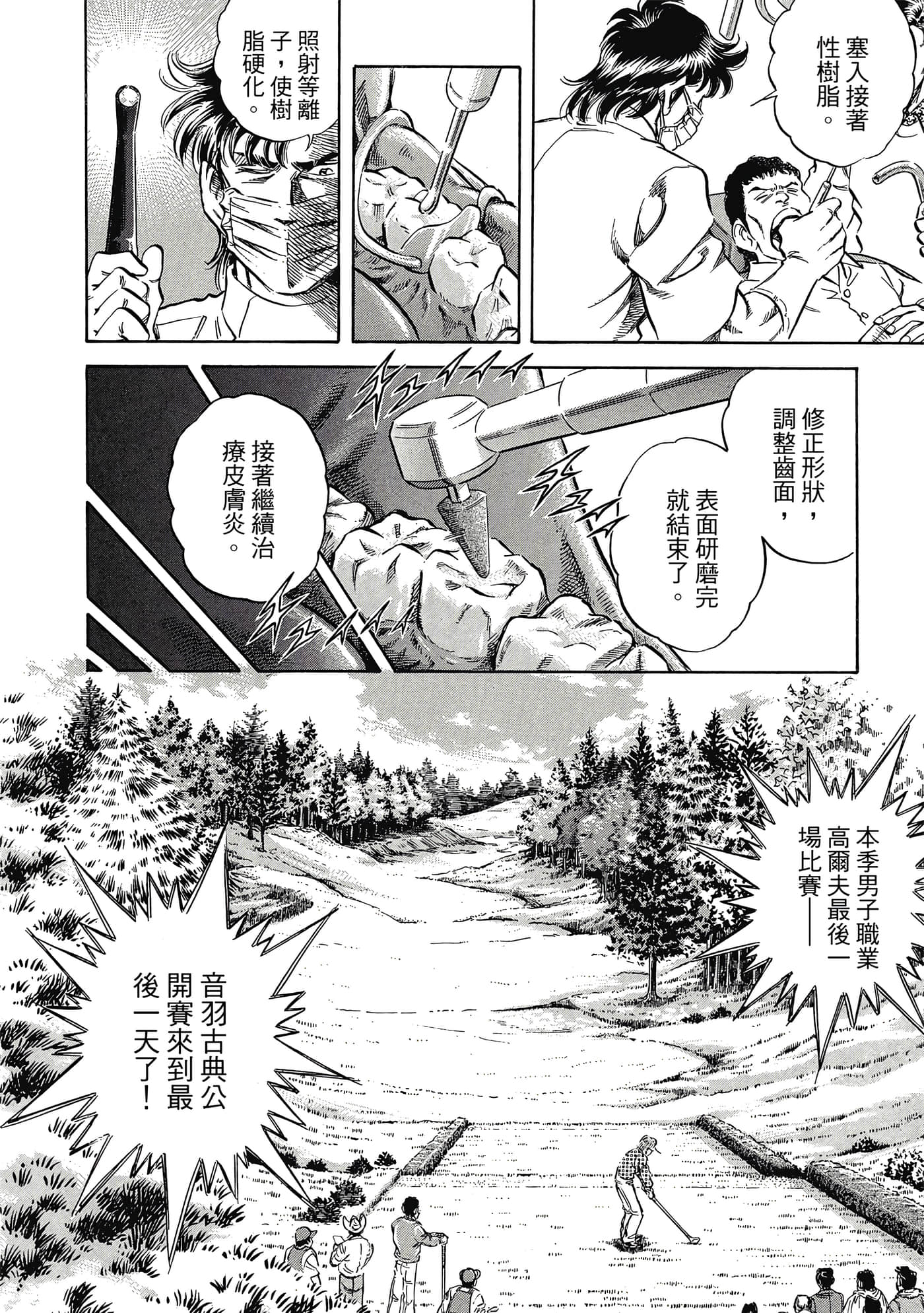 无敌怪医K2【1-478话 389-478是生肉】【K2／無敵怪醫K2】-10