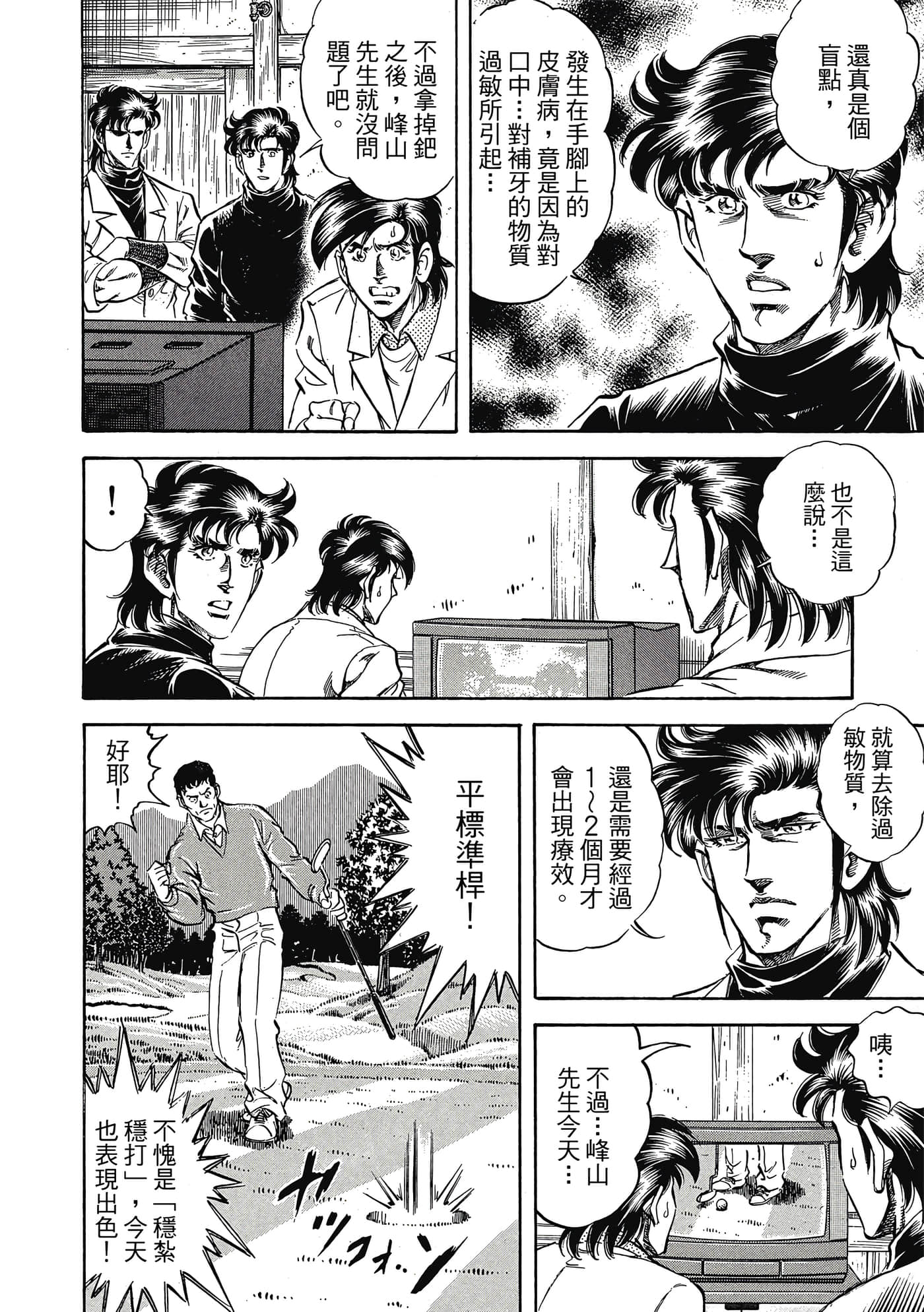 无敌怪医K2【1-478话 389-478是生肉】【K2／無敵怪醫K2】-10