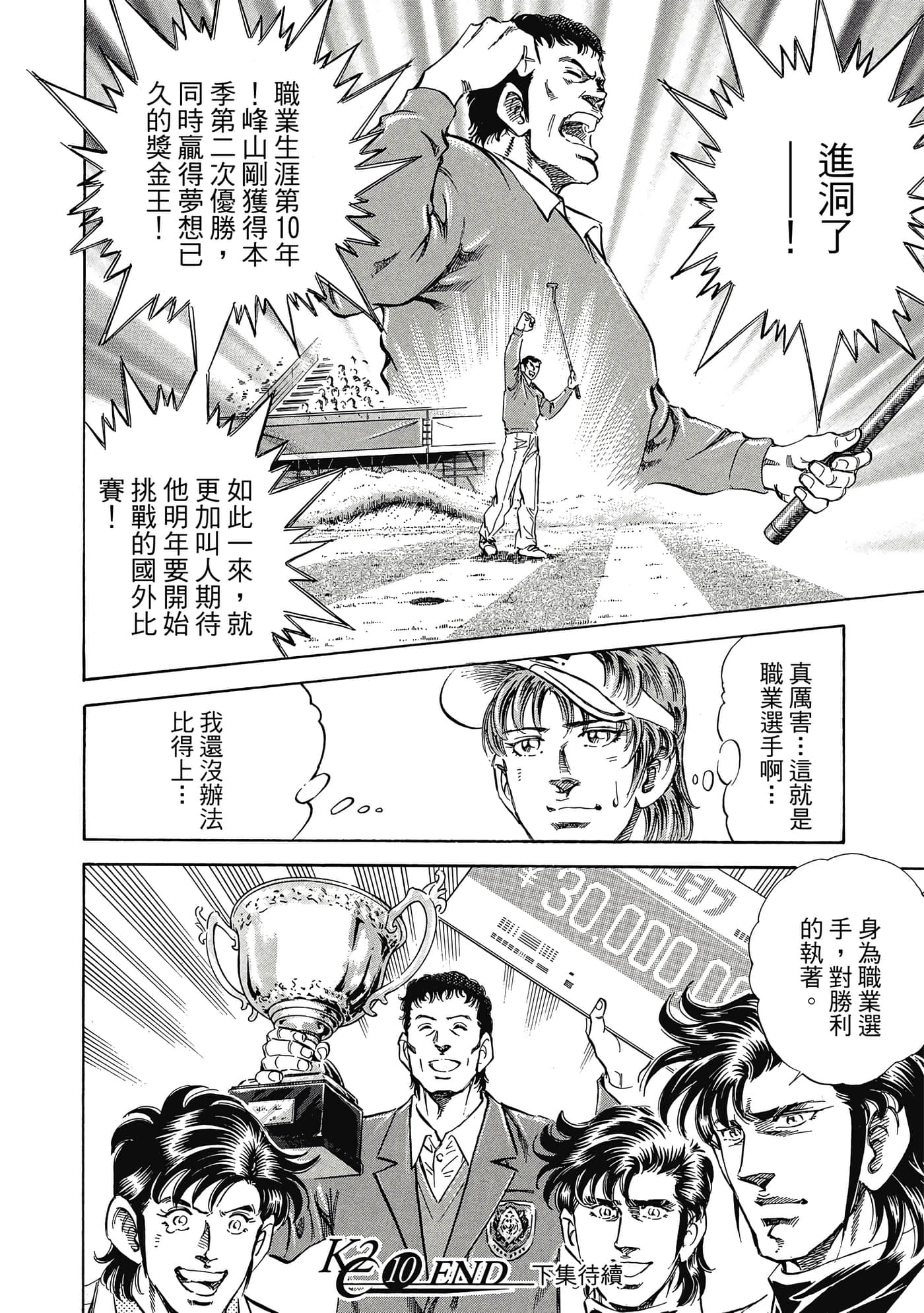 无敌怪医K2【1-478话 389-478是生肉】【K2／無敵怪醫K2】-10