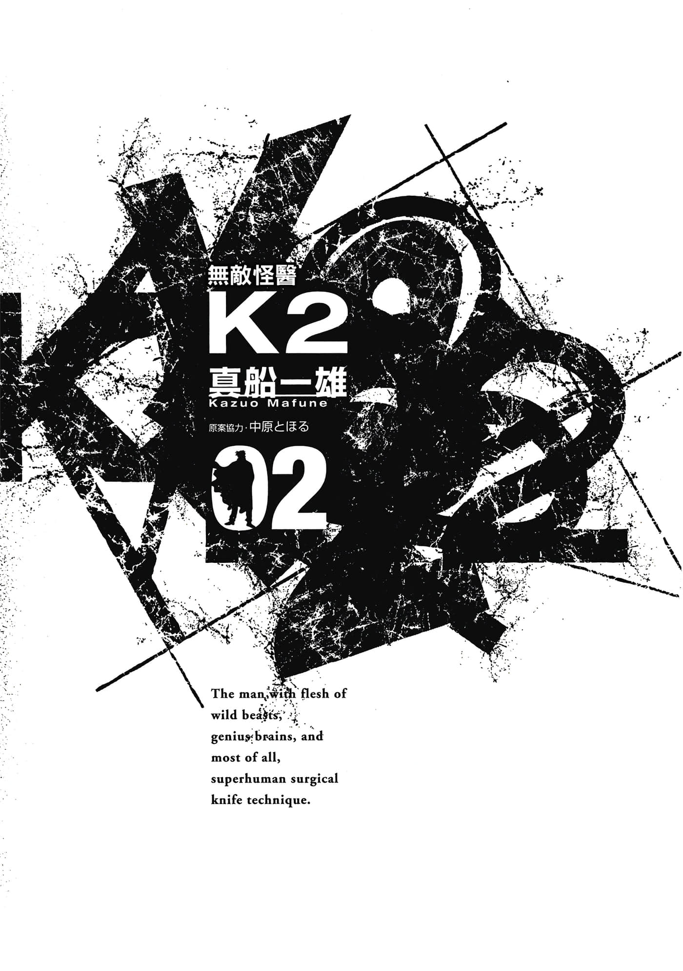 无敌怪医K2【1-478话 389-478是生肉】【K2／無敵怪醫K2】-2