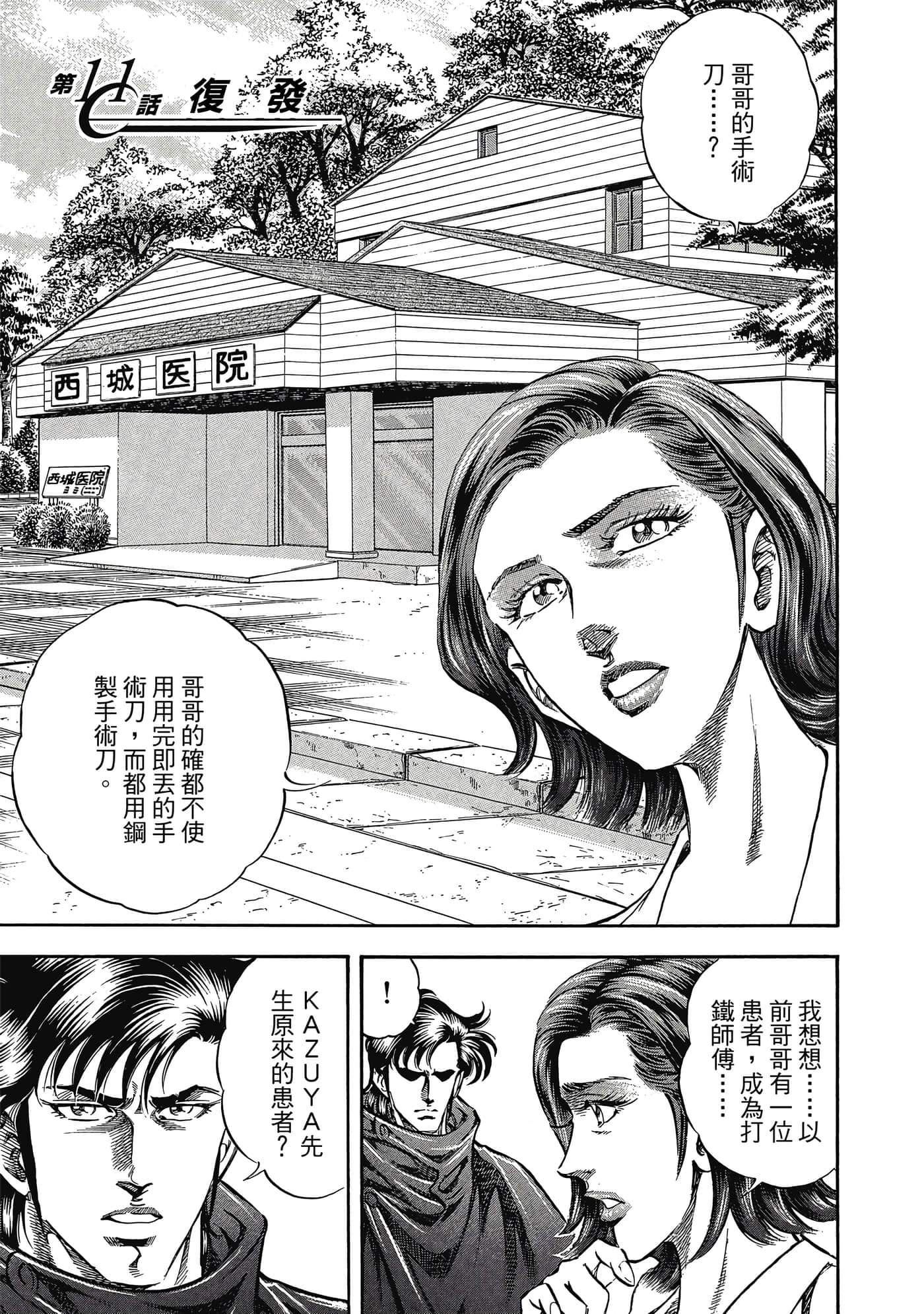 无敌怪医K2【1-478话 389-478是生肉】【K2／無敵怪醫K2】-2